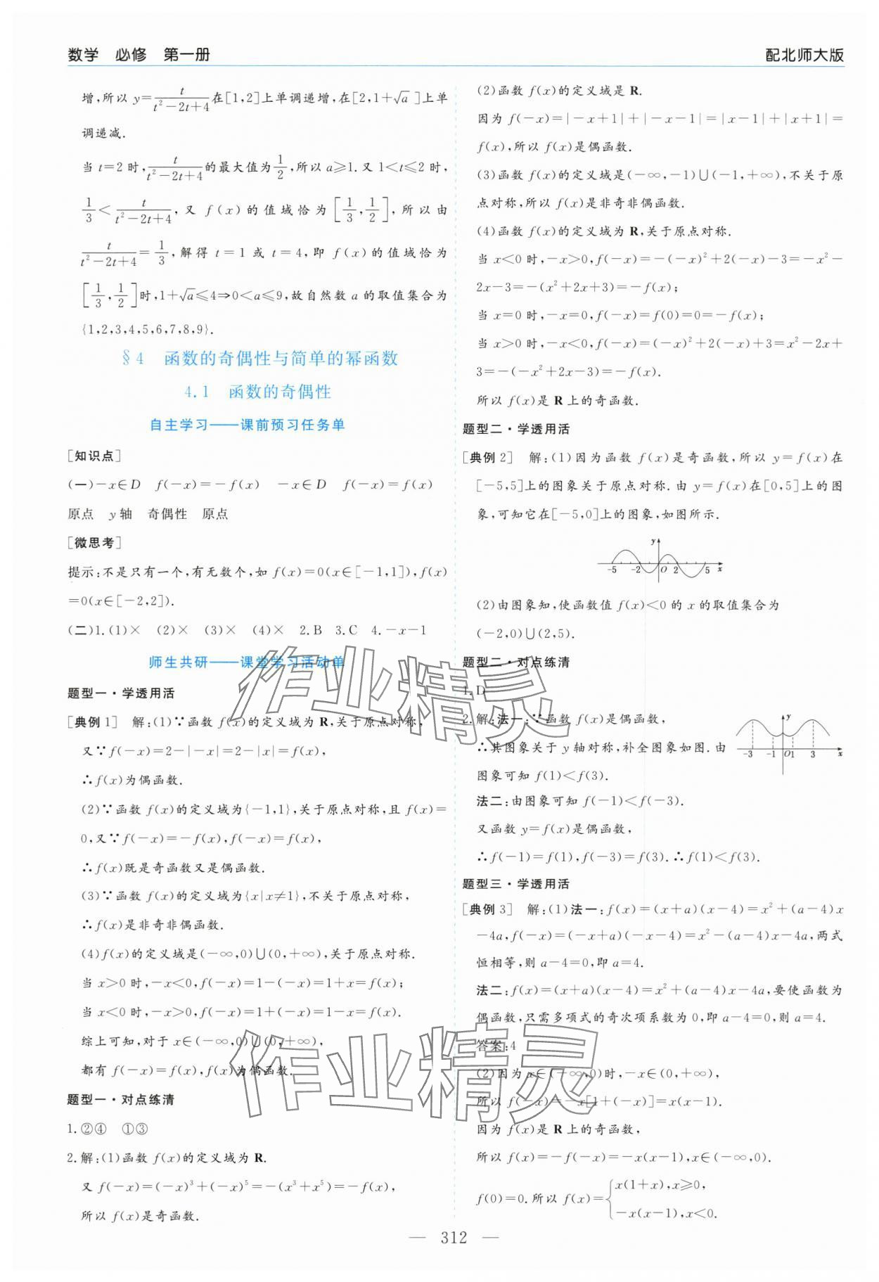 2025年新课程学习指导高中数学必修第一册北师大版&nbsp;第20页