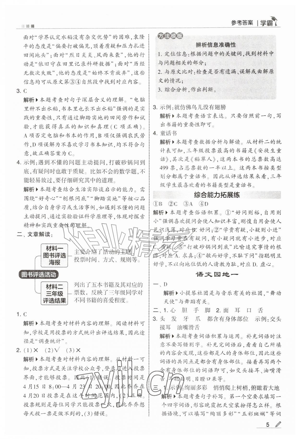 2026年经纶学典5星学霸三年级语文上册人教版&nbsp;第5页