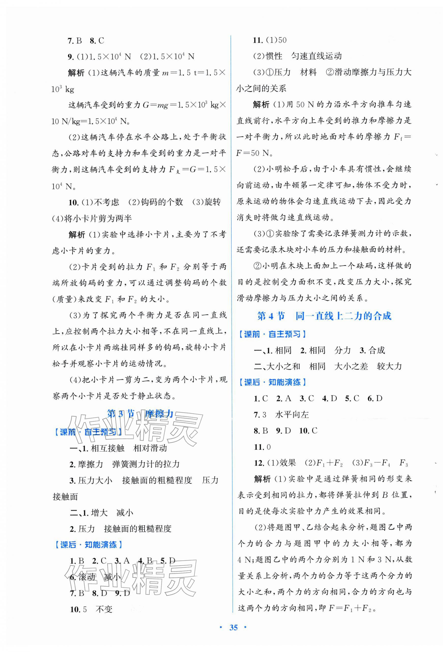 2026年同步测控优化设计八年级物理下册人教版福建专版&nbsp;第3页