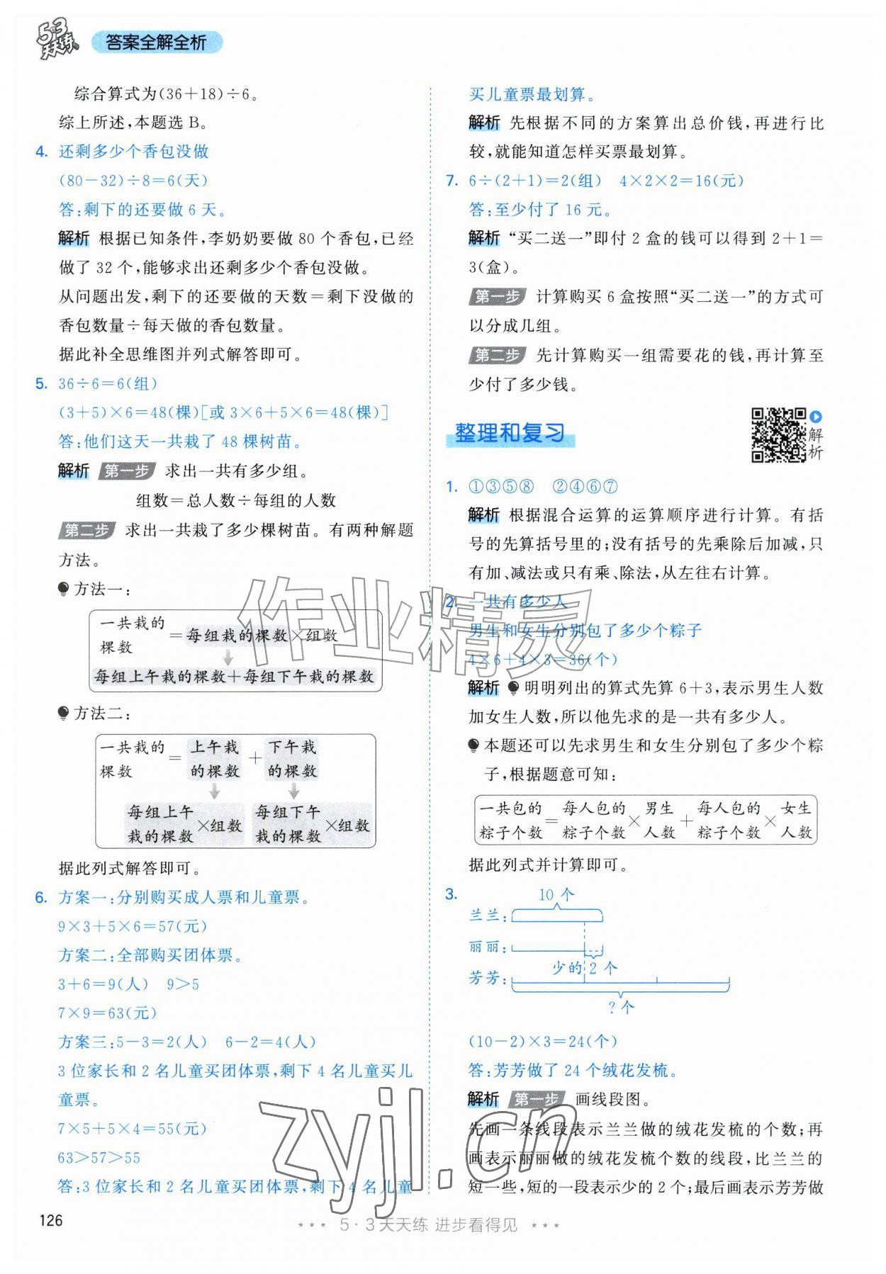 2026年53天天练三年级数学上册人教版&nbsp;第10页