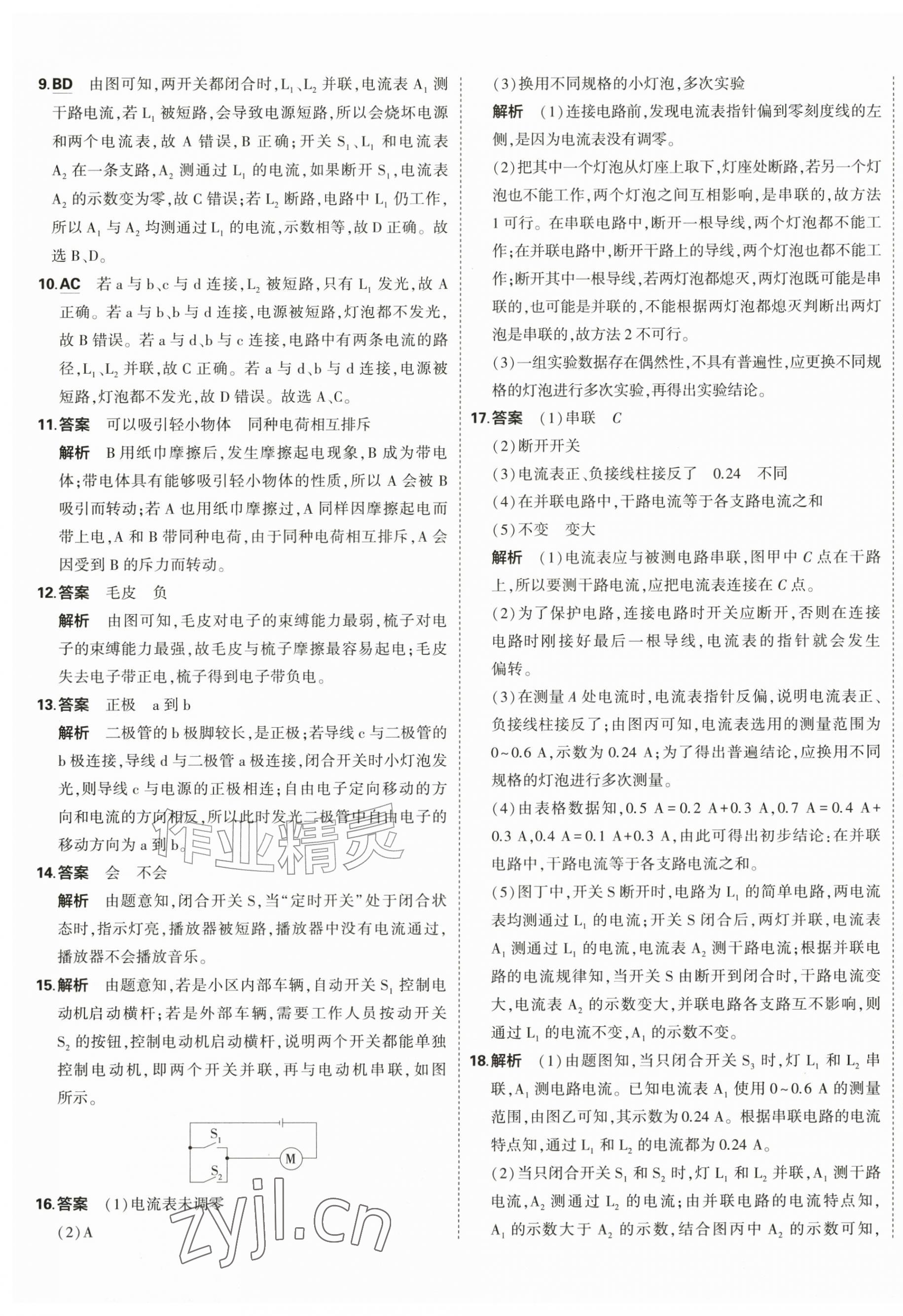 2026年5年中考3年模拟初中试卷九年级物理全一册人教版&nbsp;第9页
