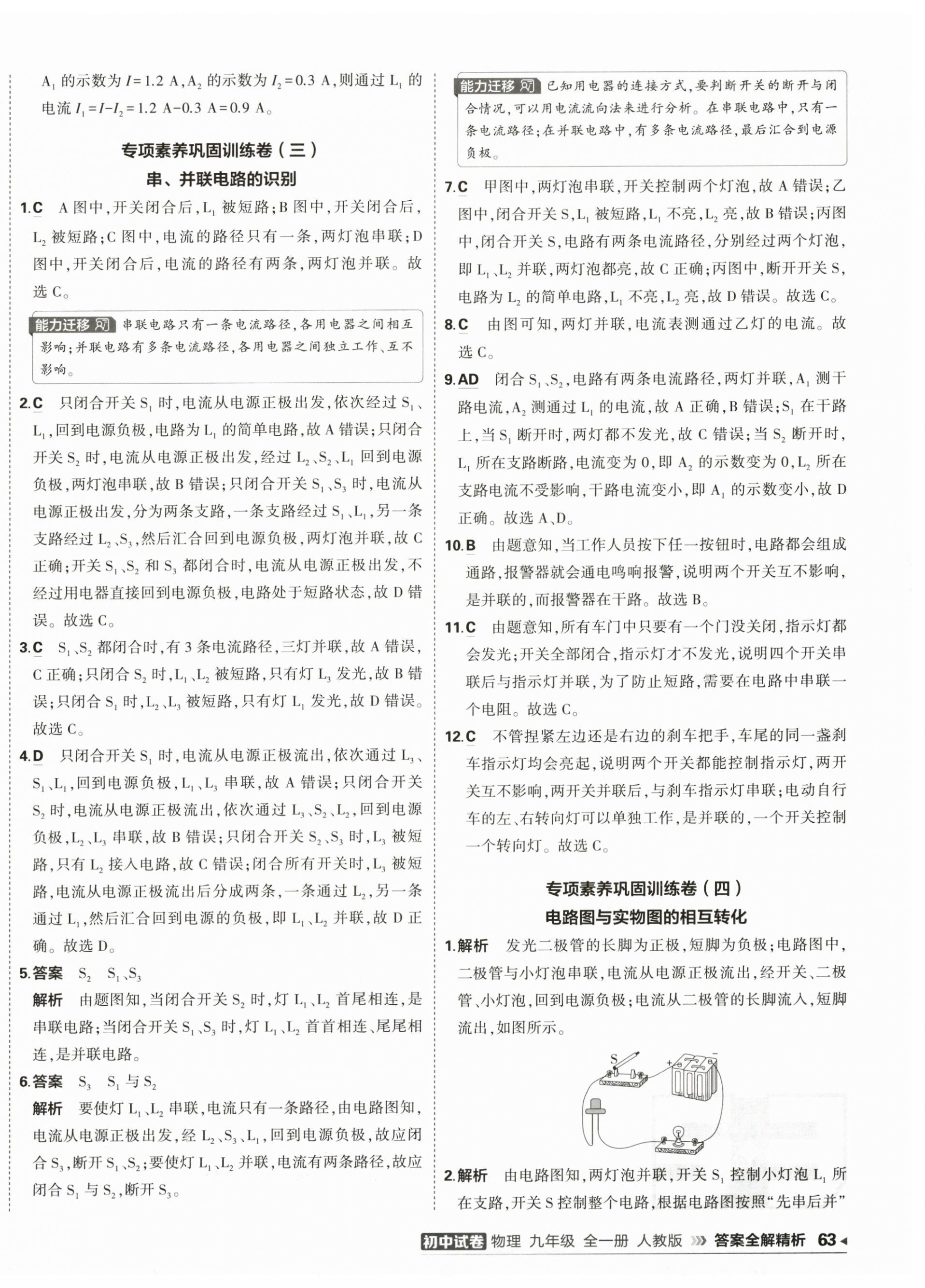 2026年5年中考3年模拟初中试卷九年级物理全一册人教版&nbsp;第10页
