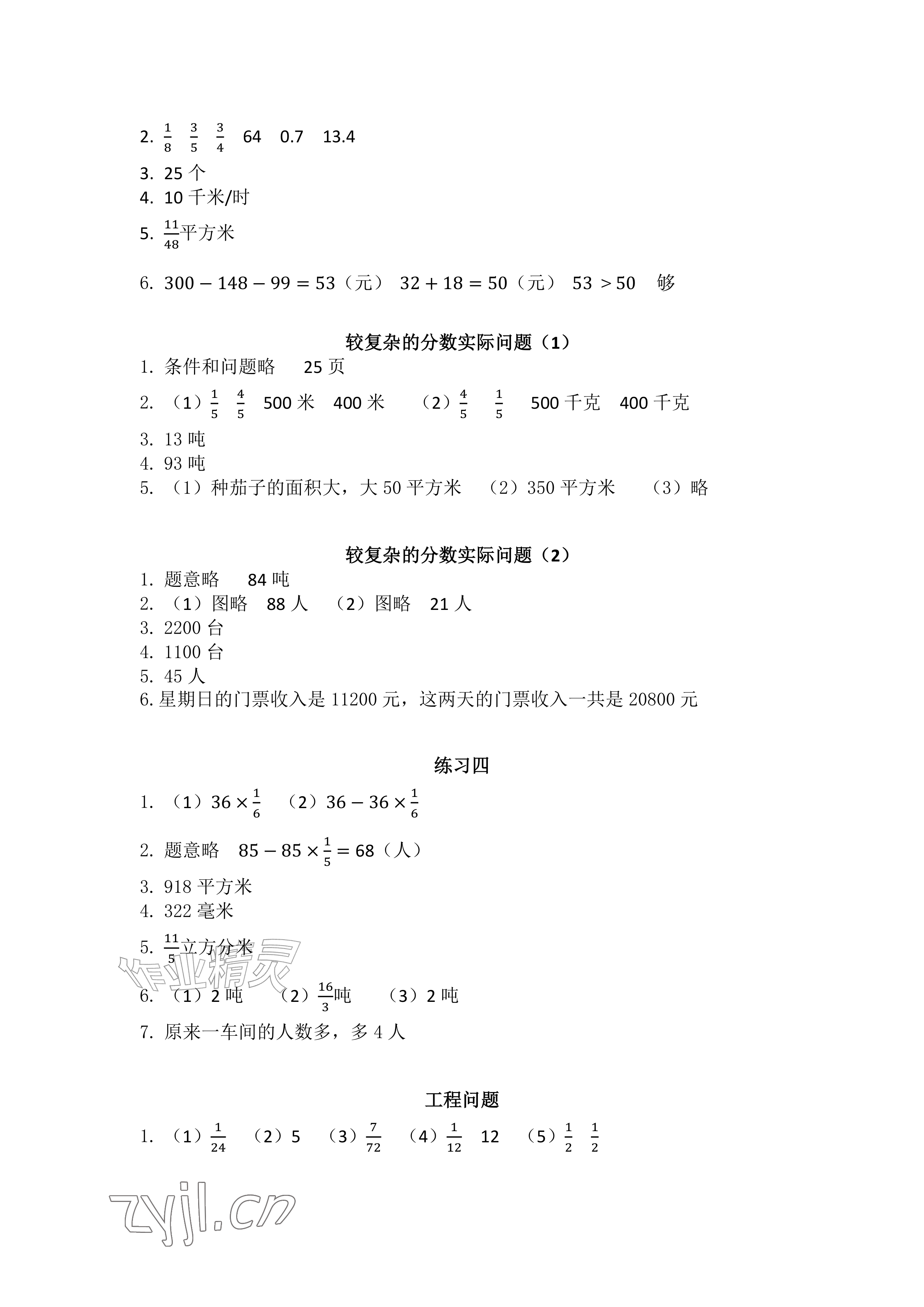 2026年补充习题江苏六年级数学上册苏教版&nbsp;参考答案第3页