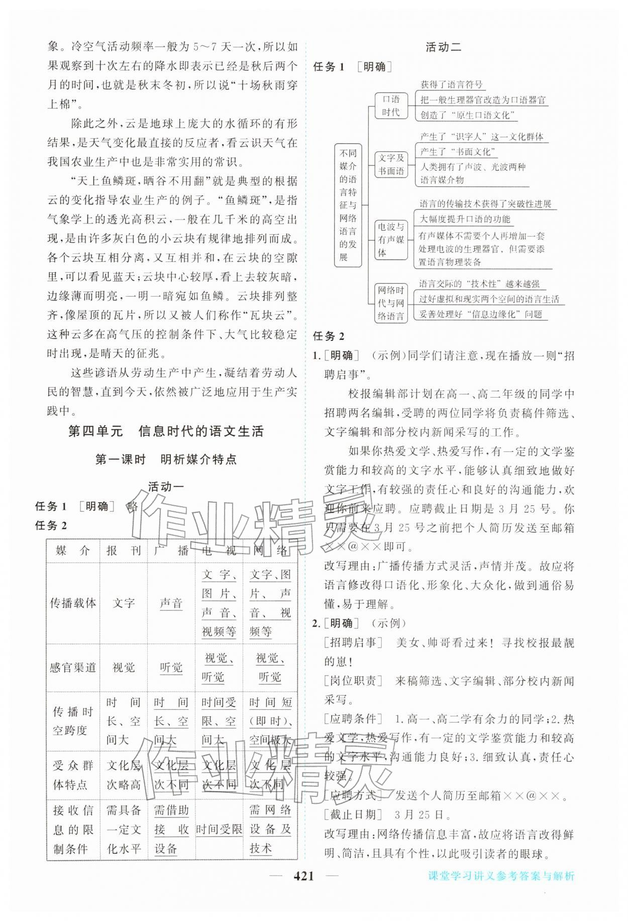 2026年新坐标同步练习高中语文必修下册人教版&nbsp;第27页
