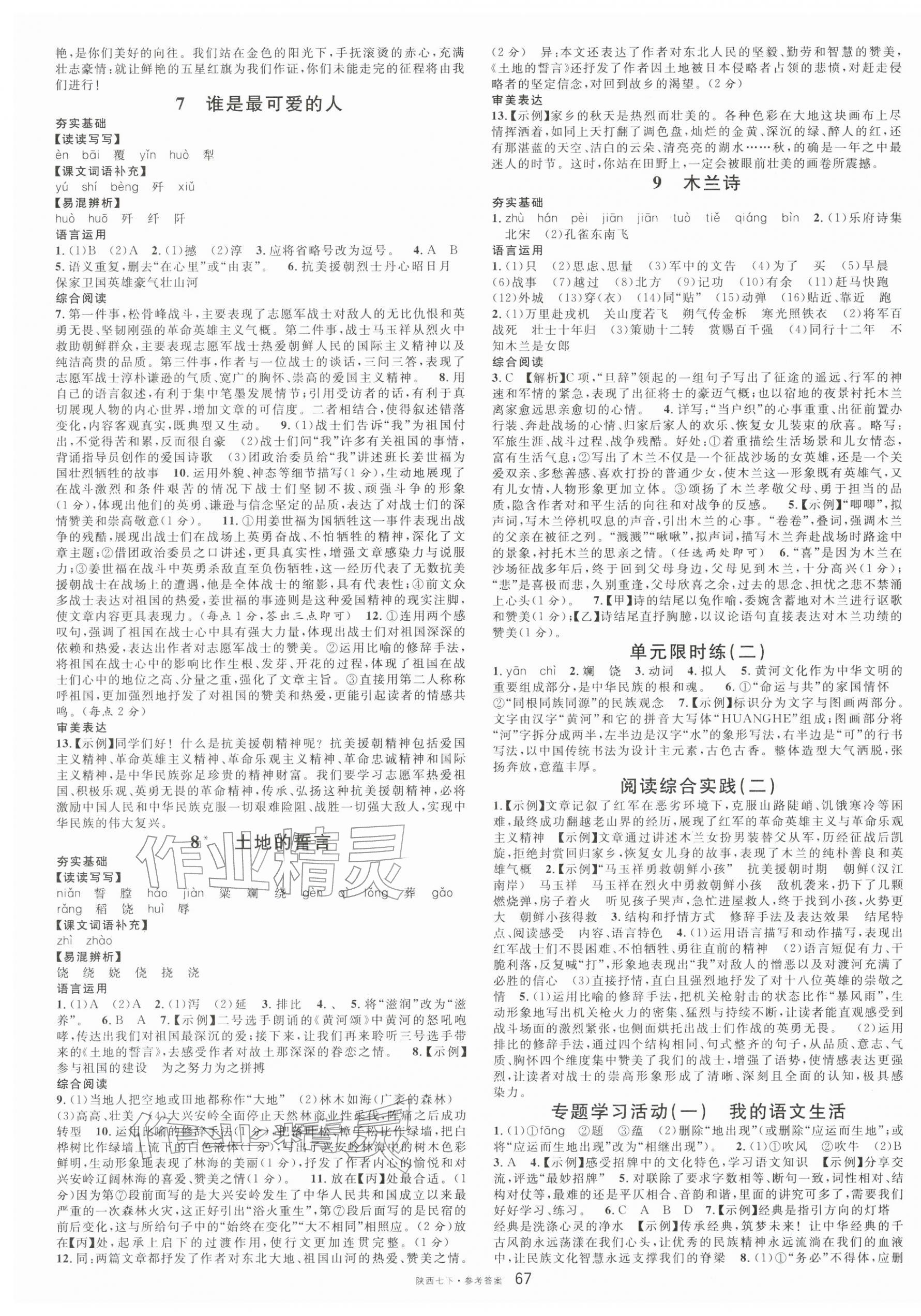 2026年名校课堂七年级语文下册人教版陕西专版&nbsp;第3页