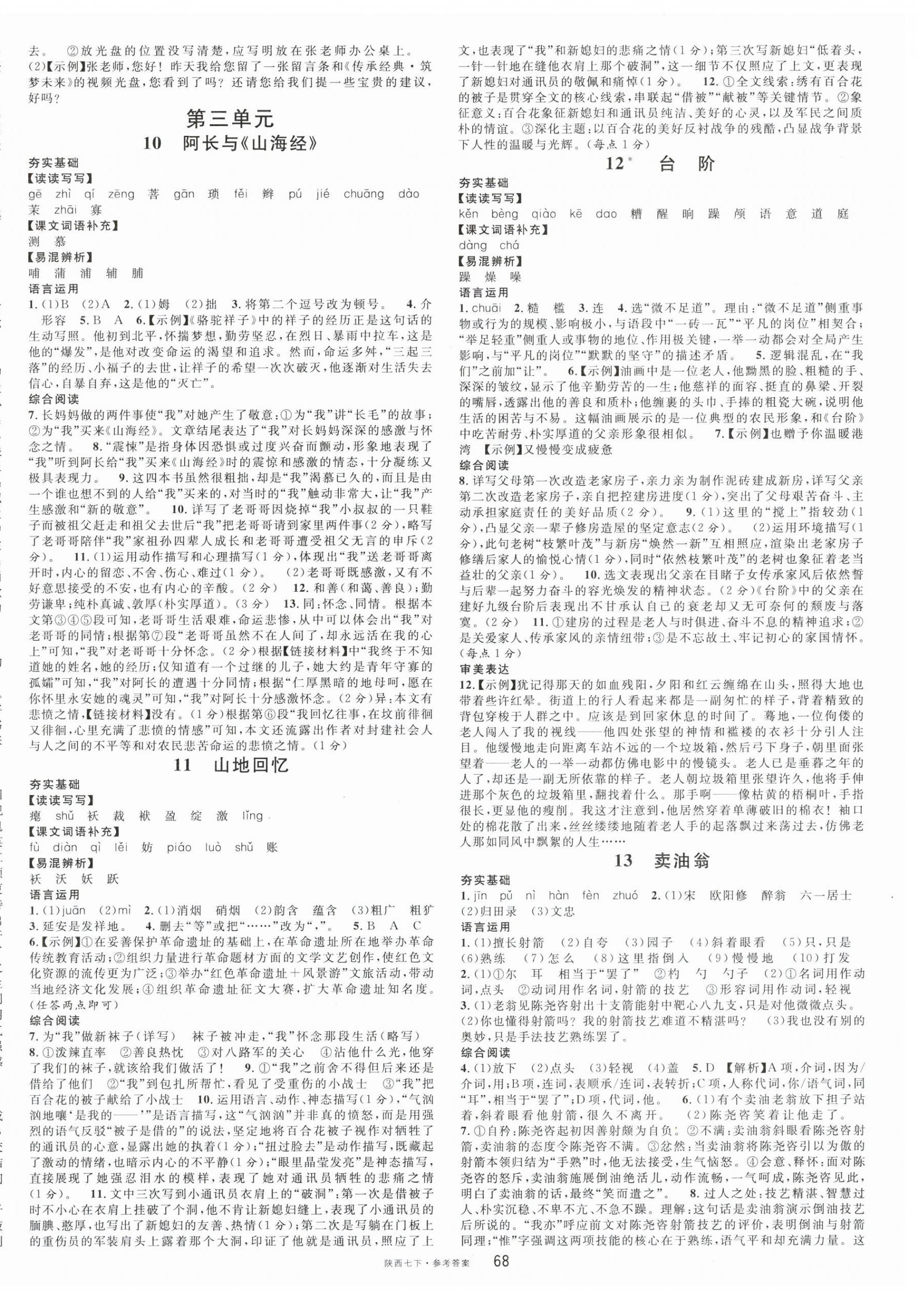 2026年名校课堂七年级语文下册人教版陕西专版&nbsp;第4页