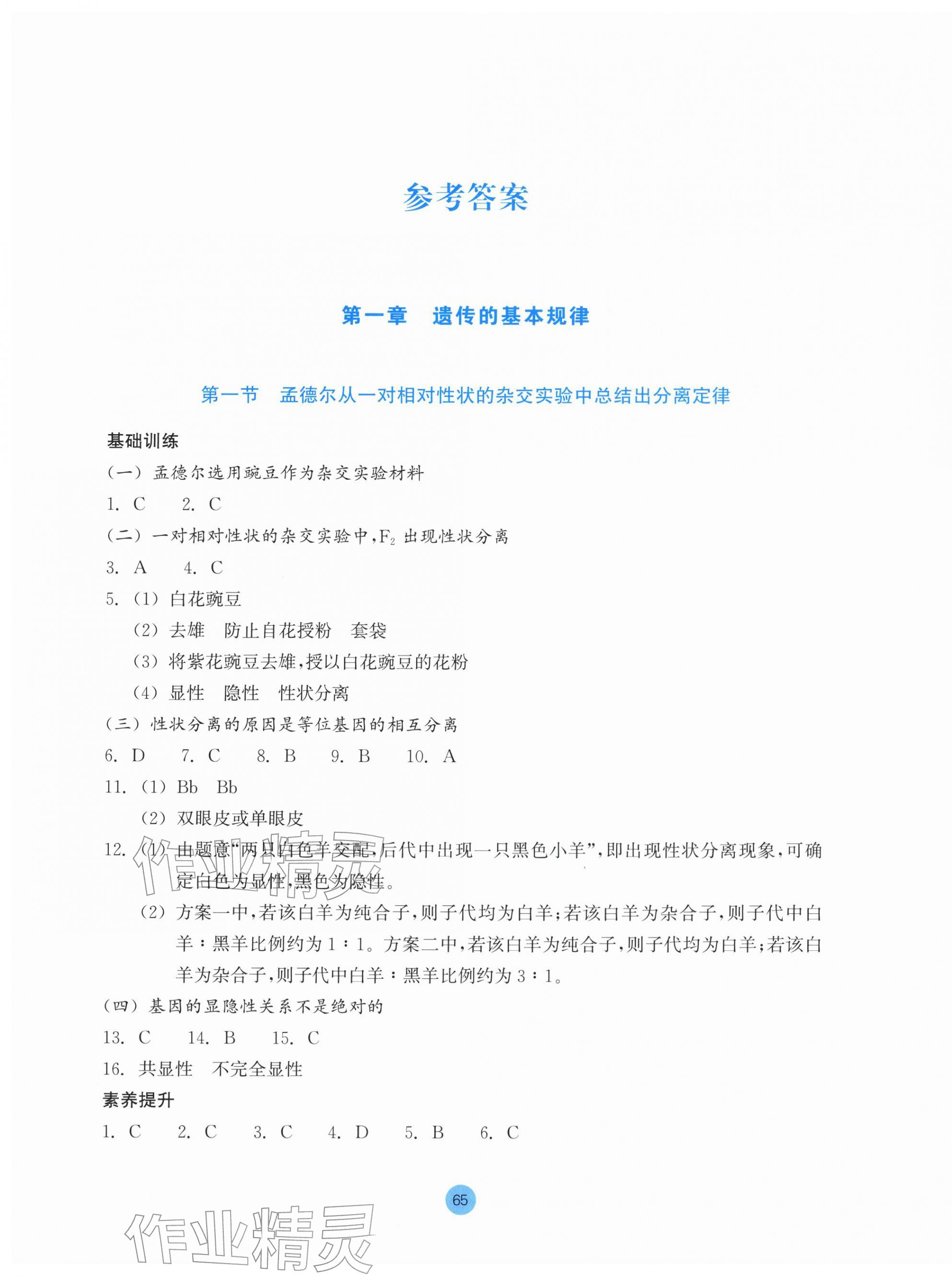 2026年作业本浙江教育出版社高中生物必修2双色版浙科版&nbsp;参考答案第1页