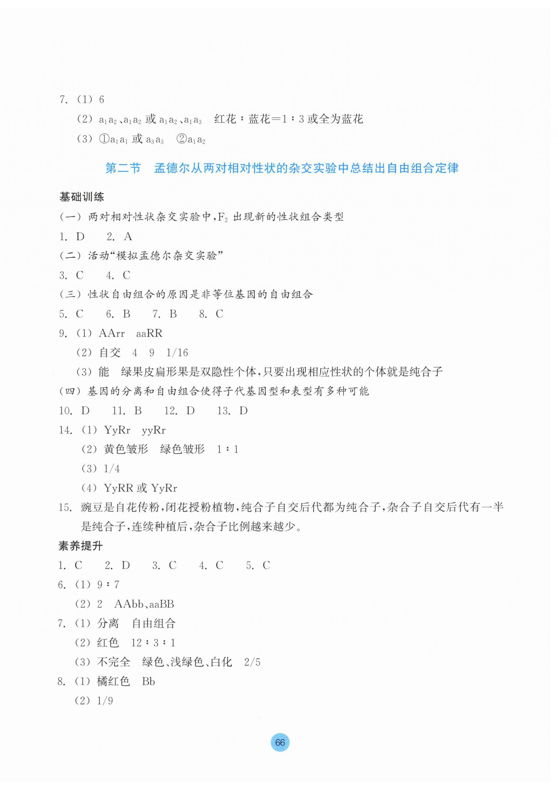 2026年作业本浙江教育出版社高中生物必修2双色版浙科版&nbsp;参考答案第2页