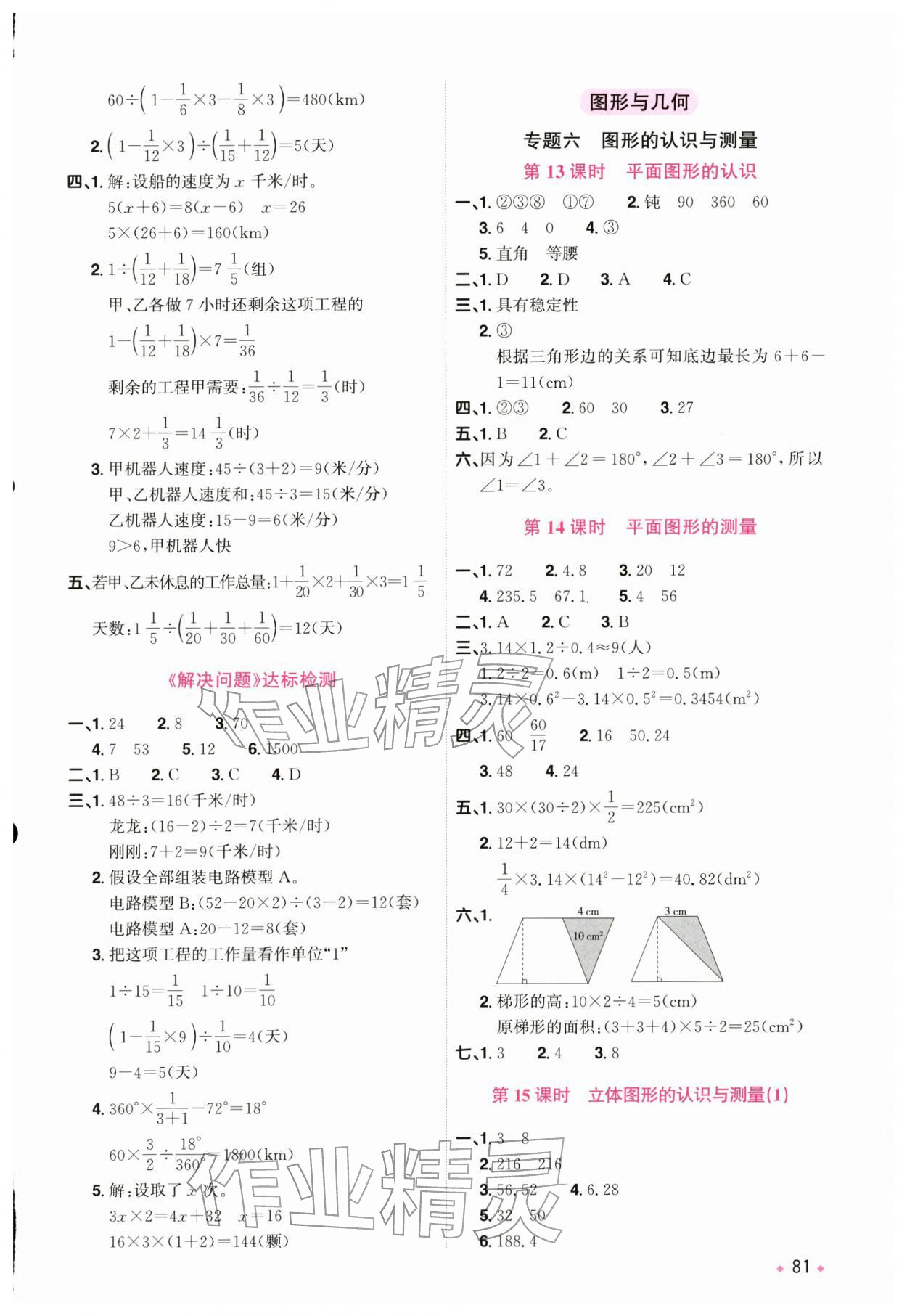 2026年阳光同学小学毕业升学系统总复习数学浙江专版&nbsp;第5页