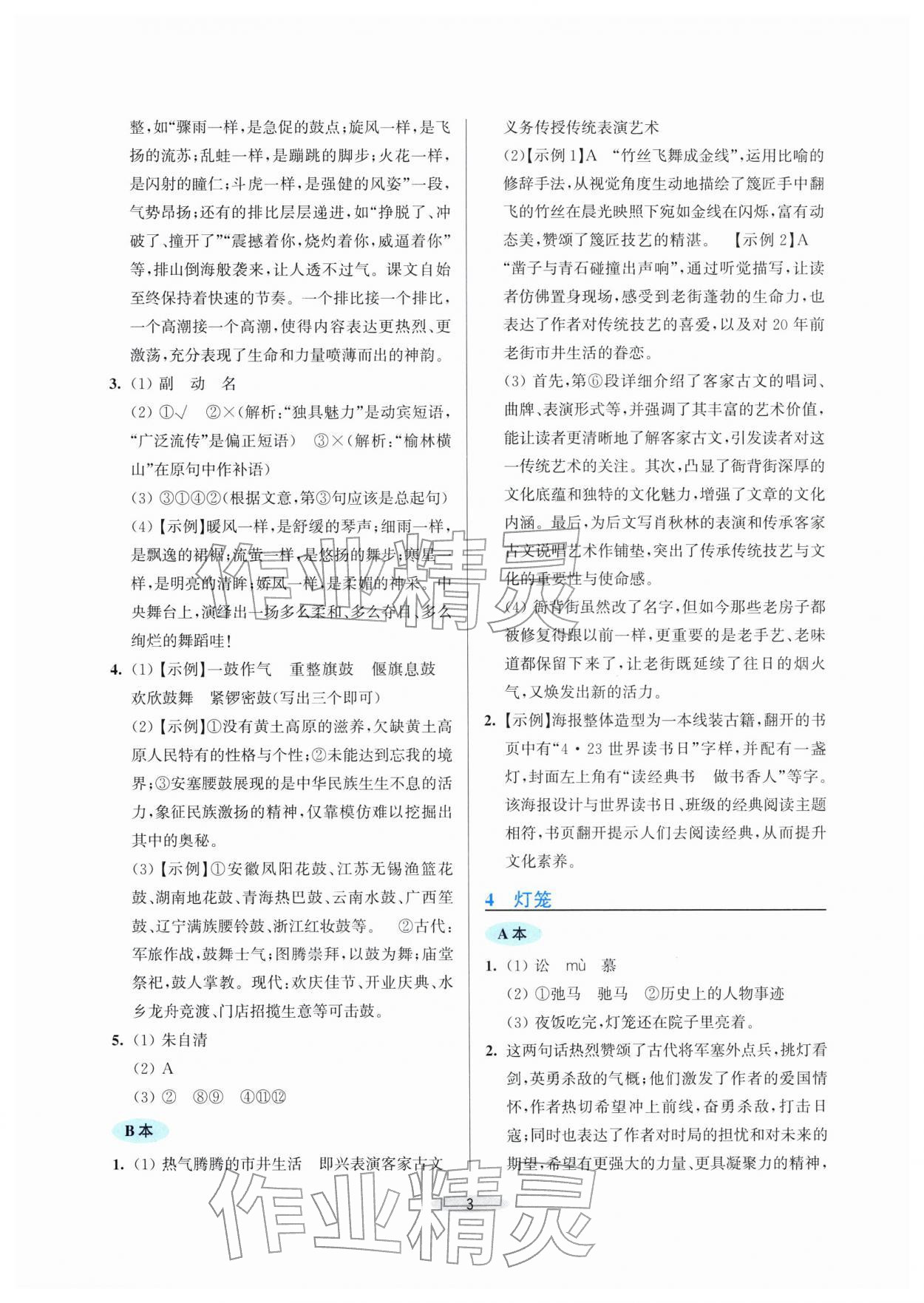 2026年预学与导学八年级语文下册人教版&nbsp;第3页