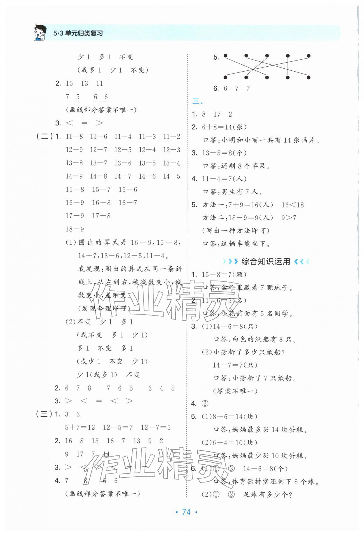 2026年53单元归类复习一年级数学下册苏教版&nbsp;第2页