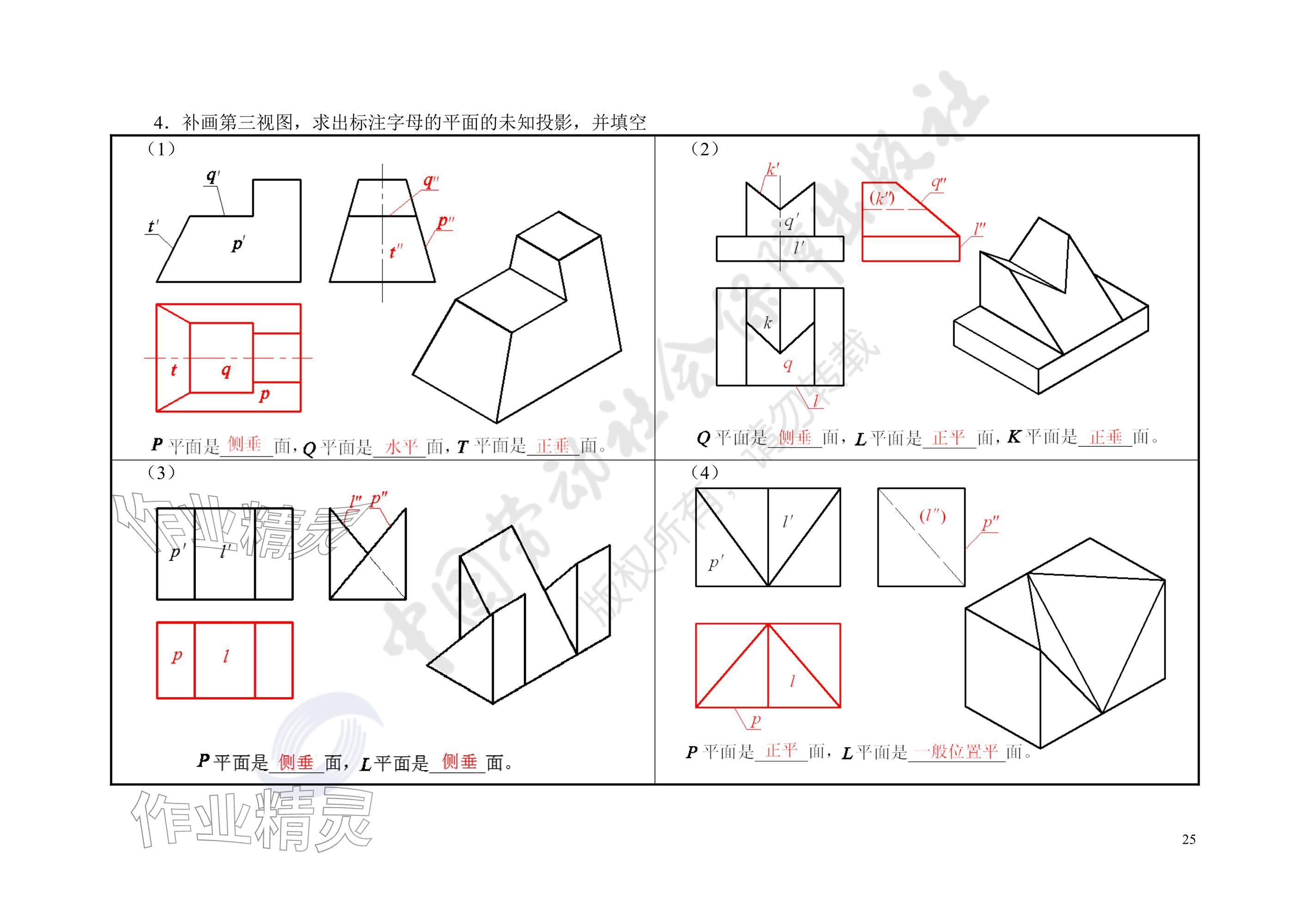 2025年汽车机械识图习题册&nbsp;参考答案第25页