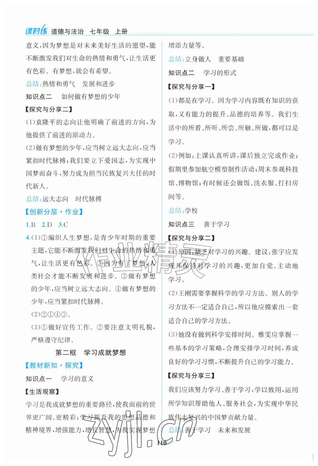 2026年课时练内蒙古少年儿童出版社七年级道德与法治上册人教版&nbsp;第4页