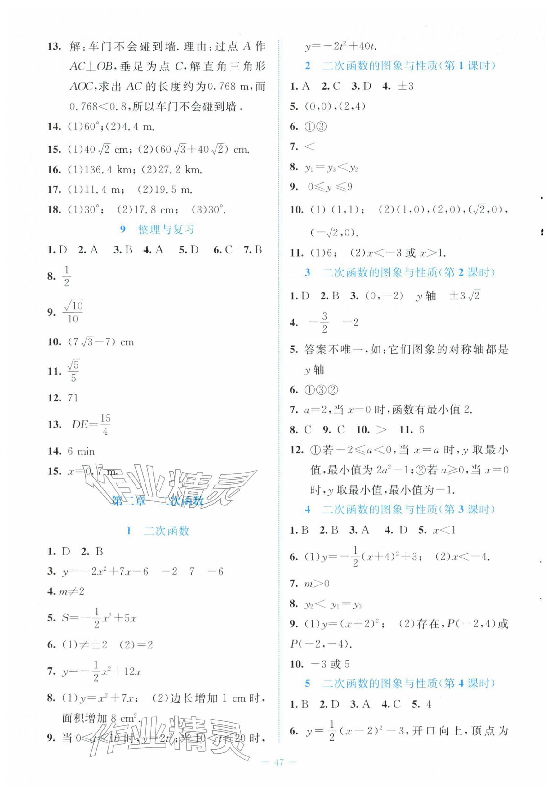 2026年课堂精练九年级数学下册北师大版&nbsp;第3页