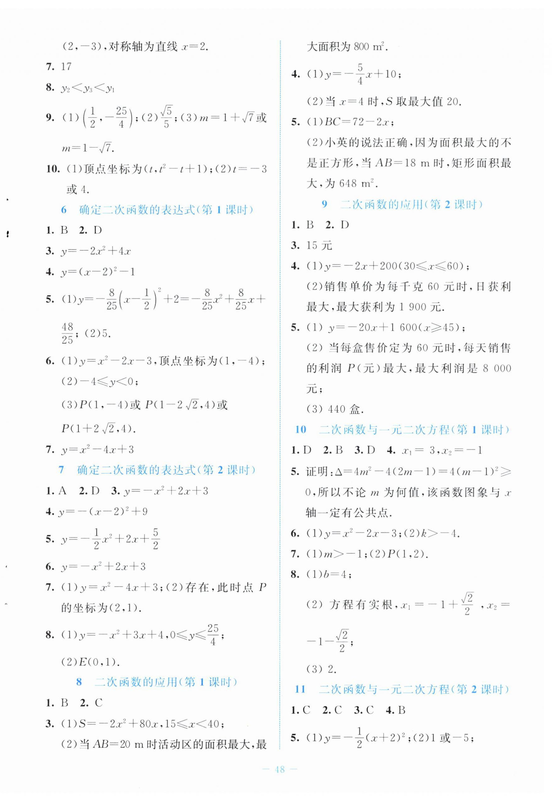 2026年课堂精练九年级数学下册北师大版&nbsp;第4页