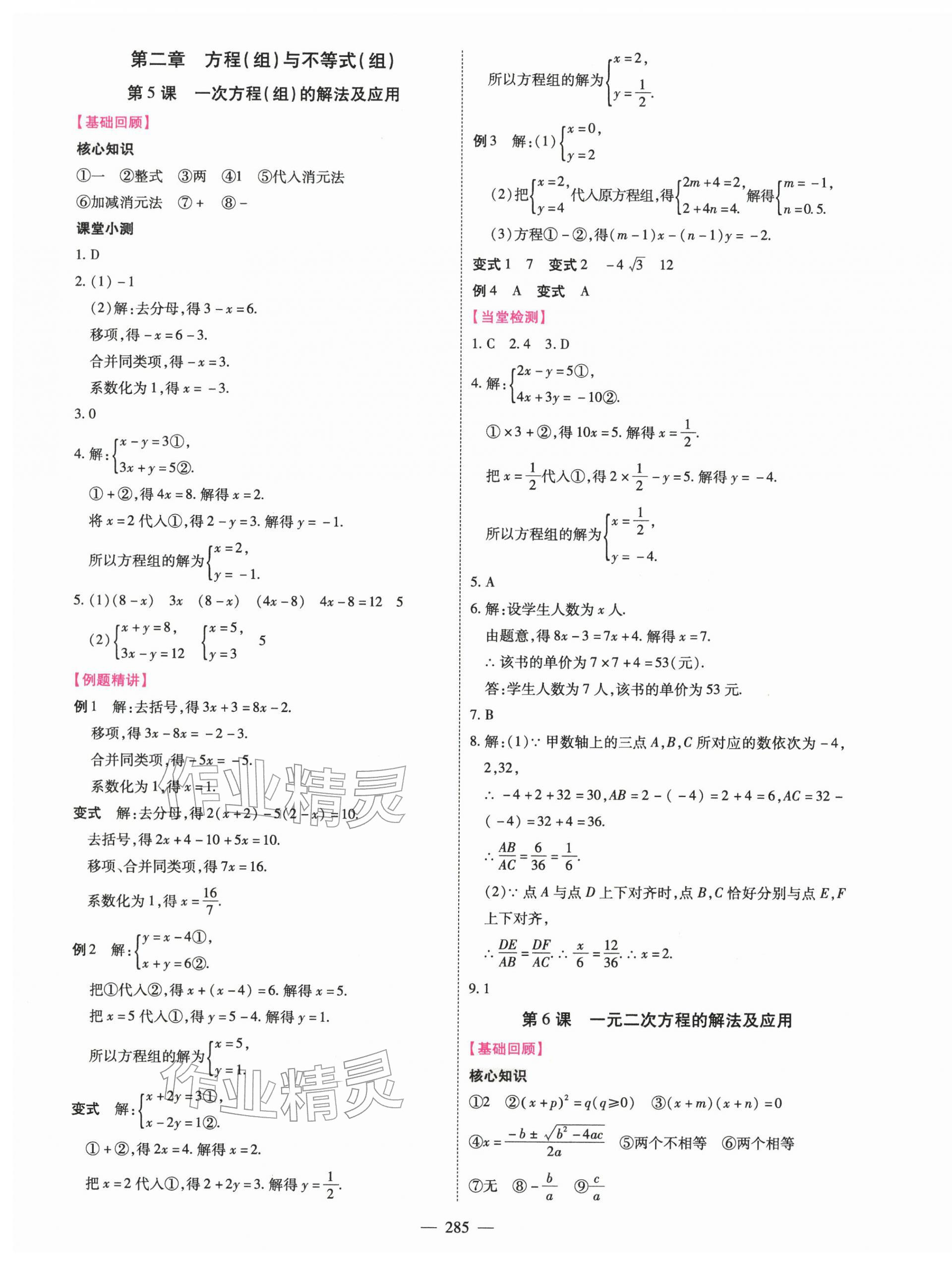 2026年名师中考数学广东专用&nbsp;第3页
