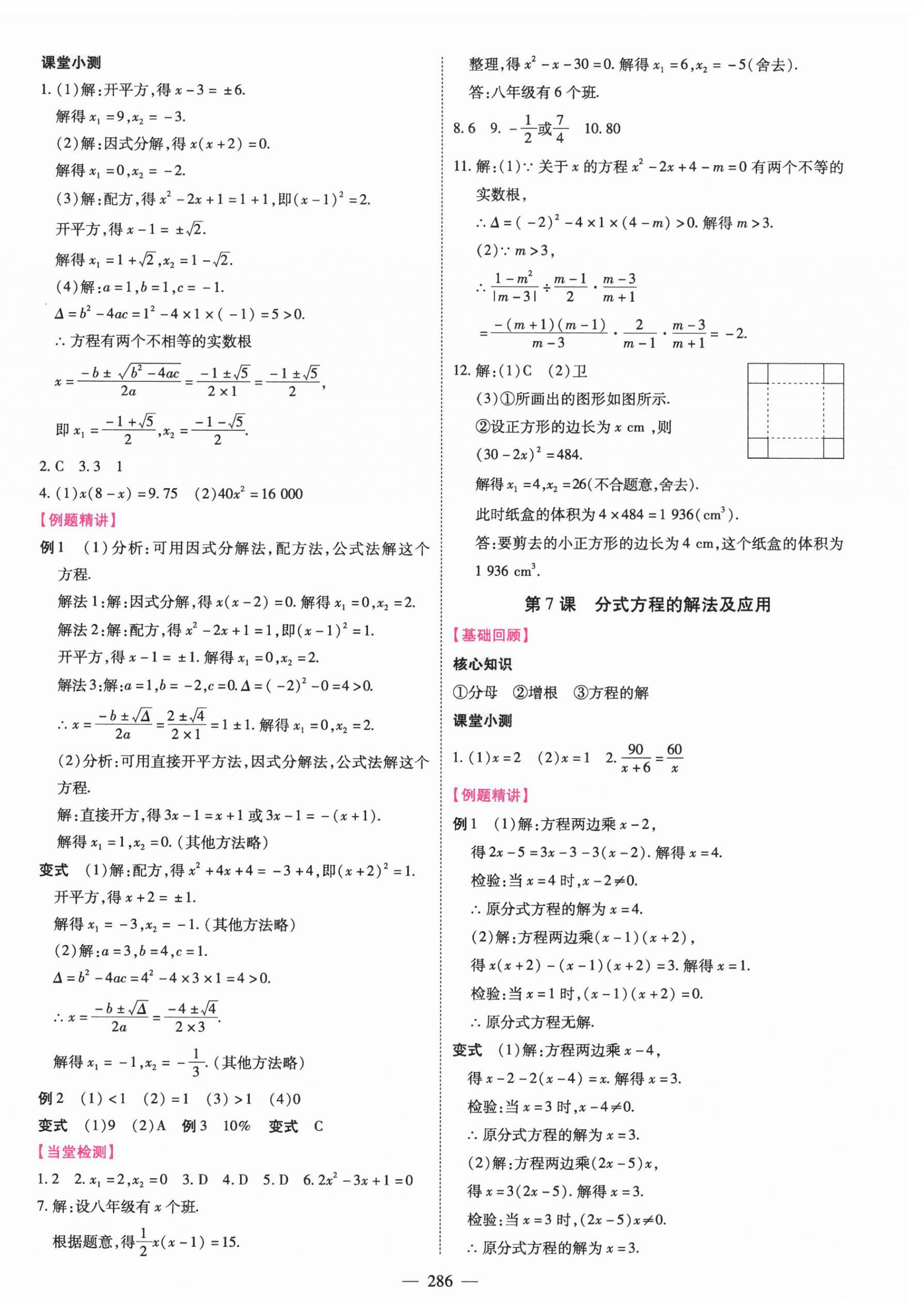 2026年名师中考数学广东专用&nbsp;第4页