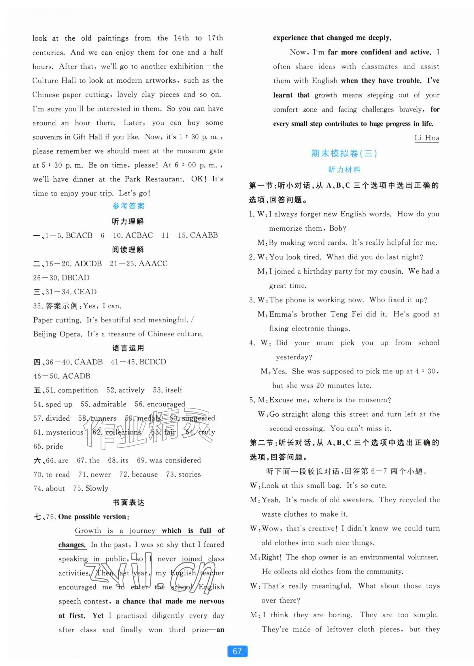 2026年初中全程阶段测评卷九年级英语全一册人教版&nbsp;第7页