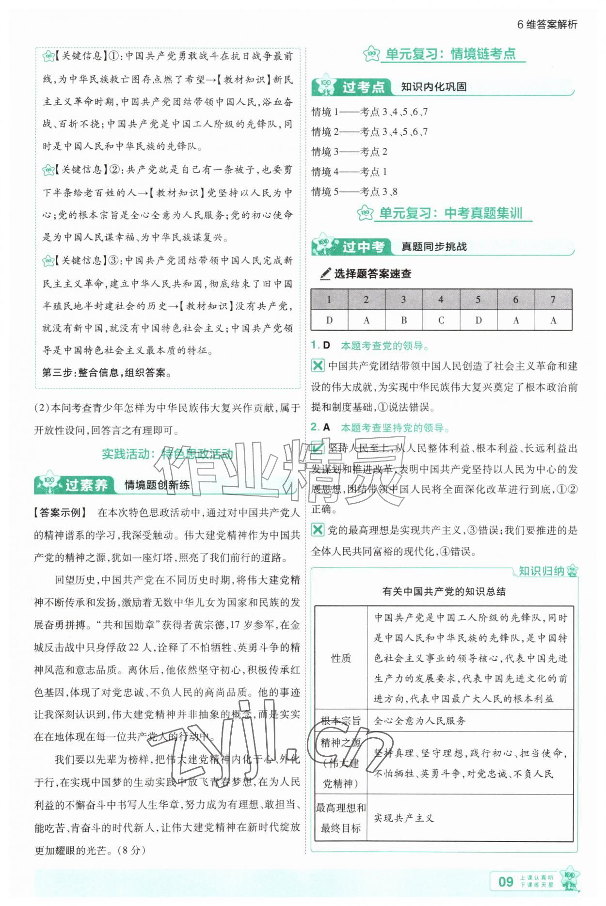 2026年一遍过九年级道德与法治上册人教版&nbsp;第9页
