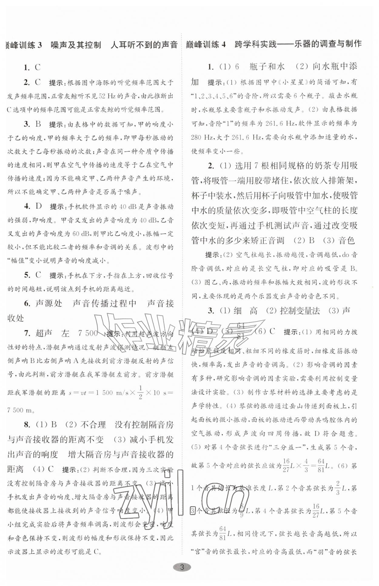 2026年小题狂做八年级物理上册苏科版巅峰版&nbsp;第3页