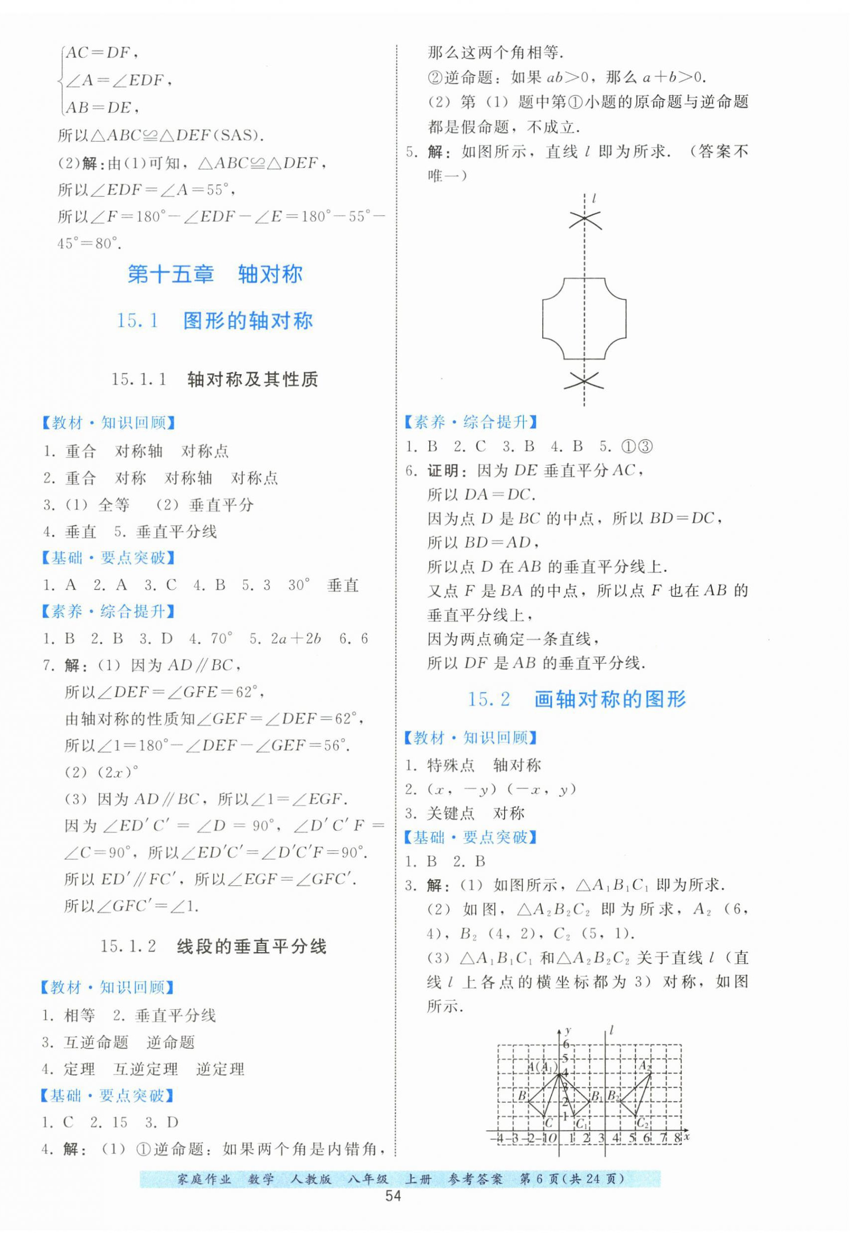 2026年家庭作业八年级数学上册人教版&nbsp;第6页