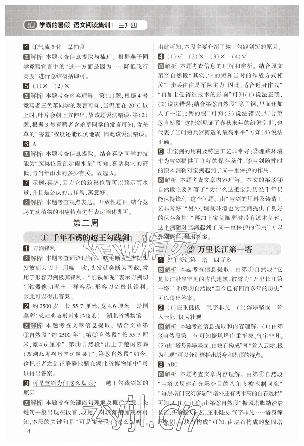2026年学霸的暑假阅读集训三年级语文&nbsp;第4页