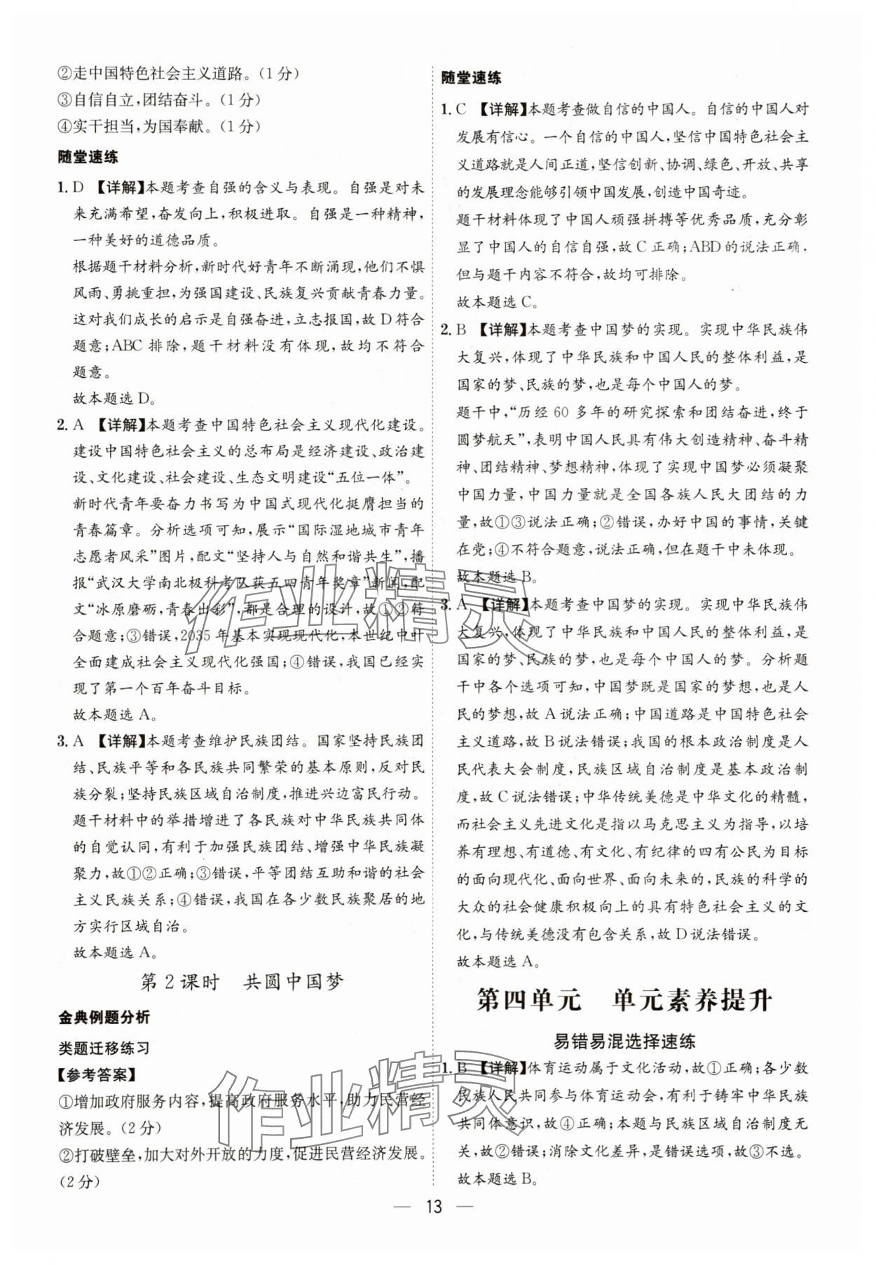 2025年名师金典九年级道德与法治全一册人教版深圳专版&nbsp;第13页