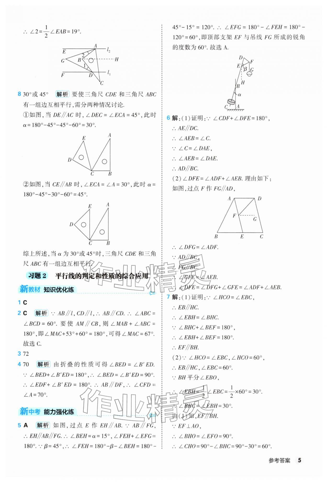 2026年提优练山东友谊出版社七年级数学下册人教版&nbsp;第5页