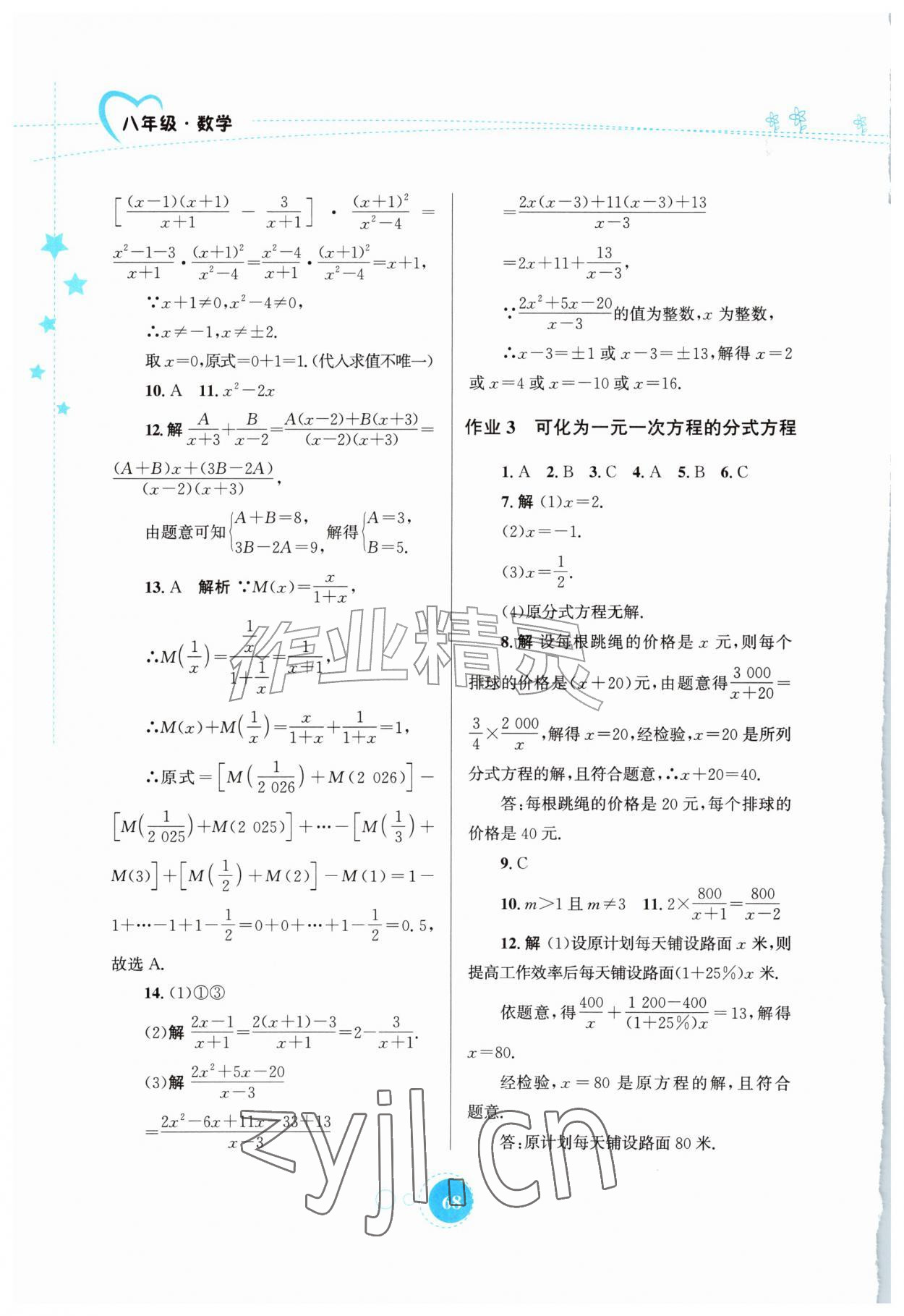 2026年暑假作业知识出版社八年级数学华师大版&nbsp;第2页