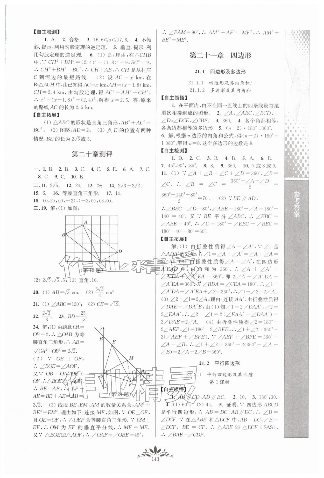 2026年新课程自主学习与测评八年级数学下册人教版&nbsp;第3页