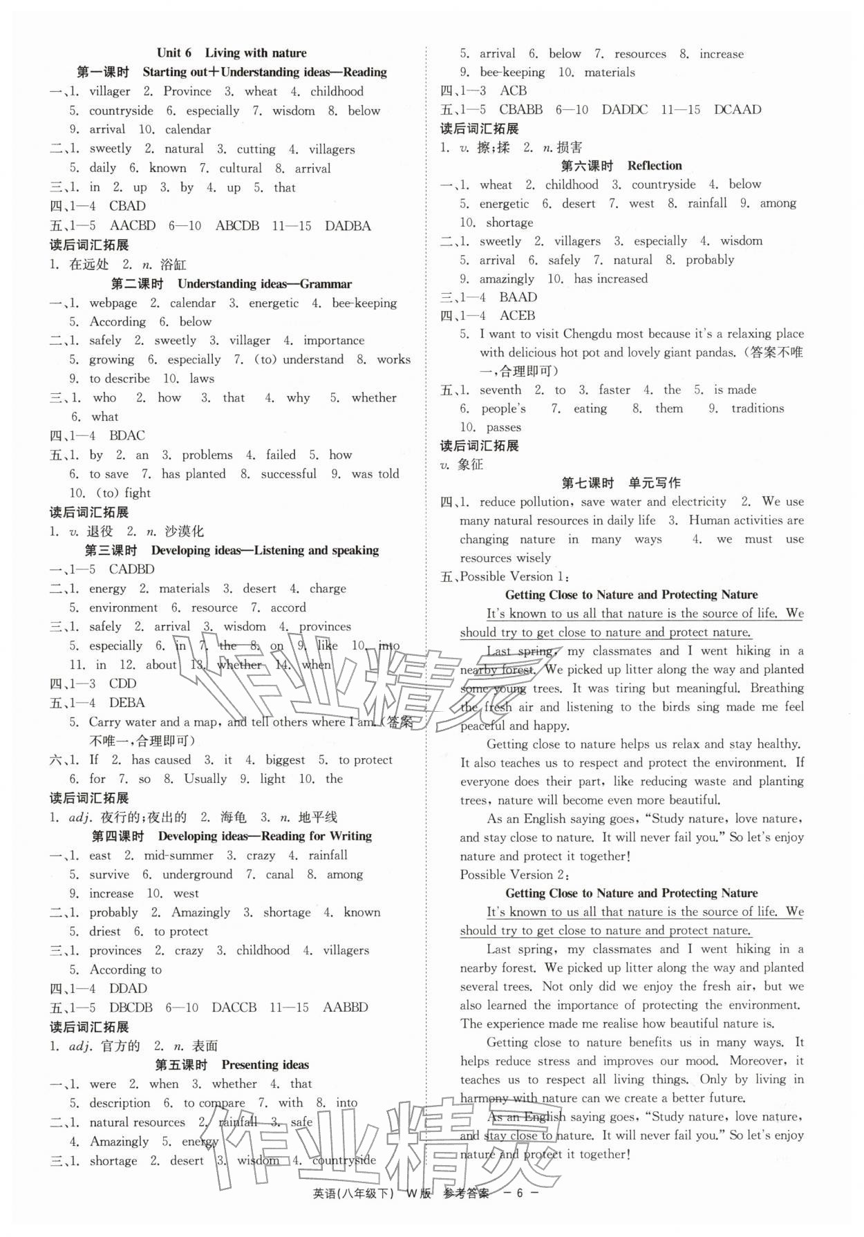 2026年精彩练习就练这一本八年级英语下册外研版&nbsp;第6页