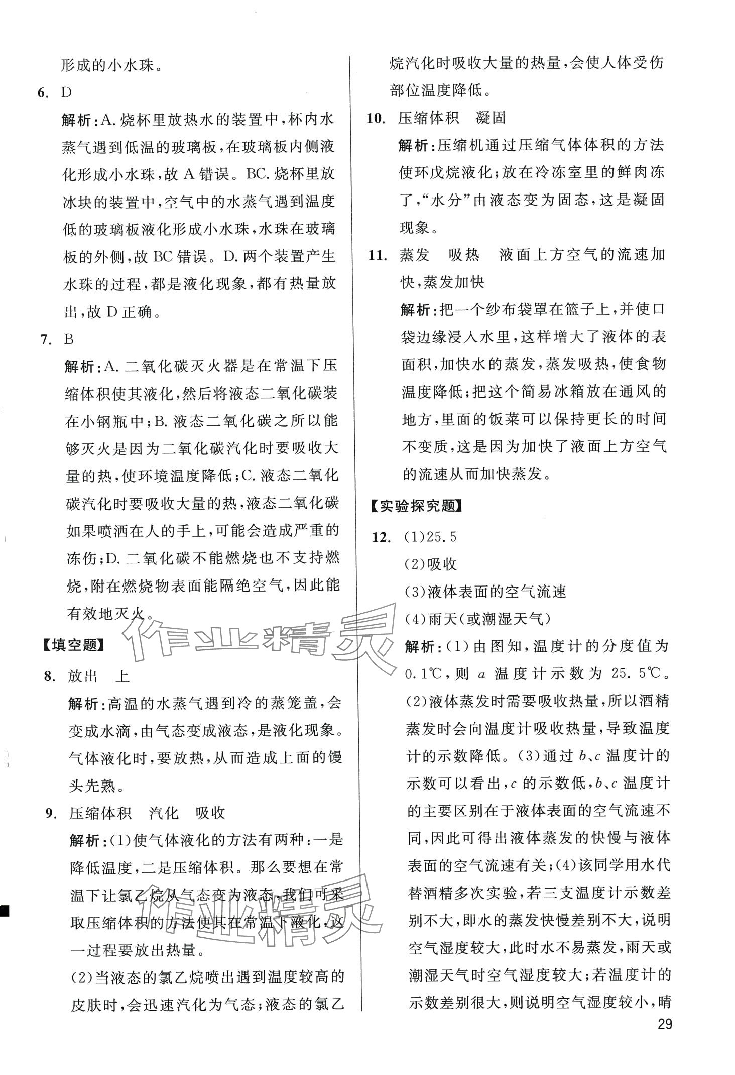 2024年学魁母题清单物理中考&nbsp;第29页