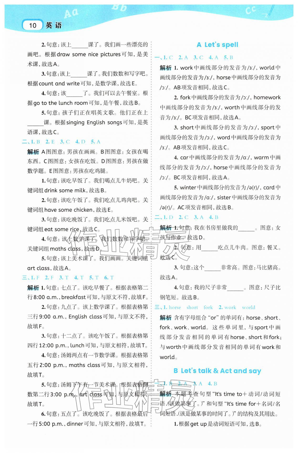 2026年名师面对面先学后练四年级英语下册人教版&nbsp;第12页