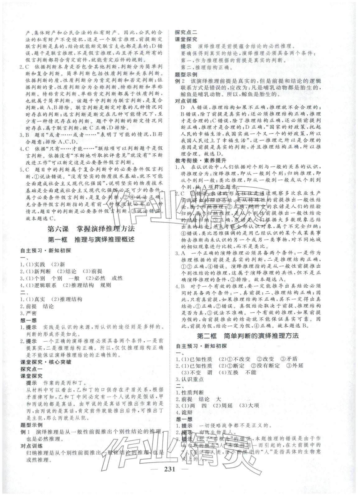 2025年维课金版高中道德与法治选择性必修第三册&nbsp;第10页