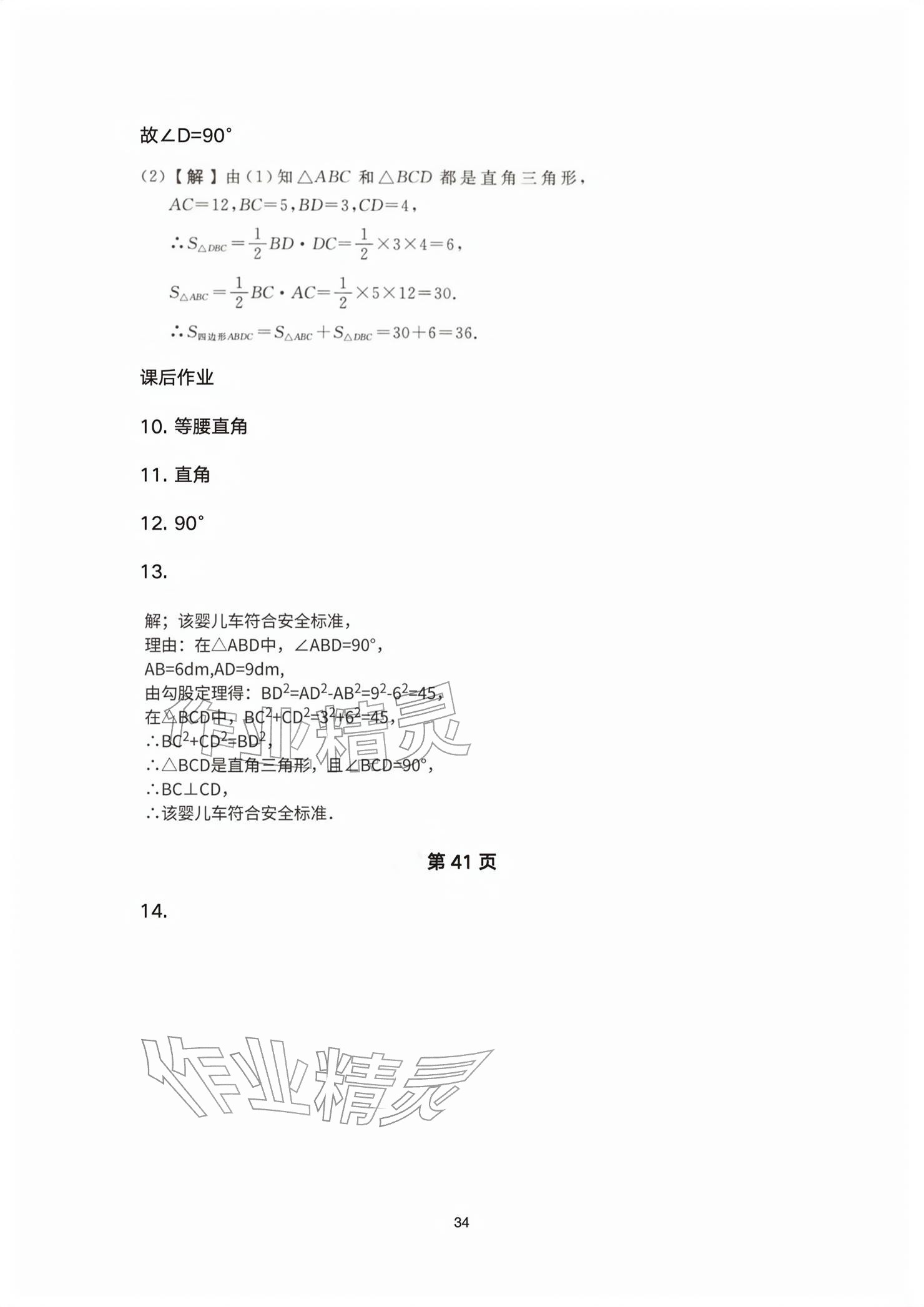 2026年基础训练大象出版社八年级数学下册人教版&nbsp;参考答案第34页