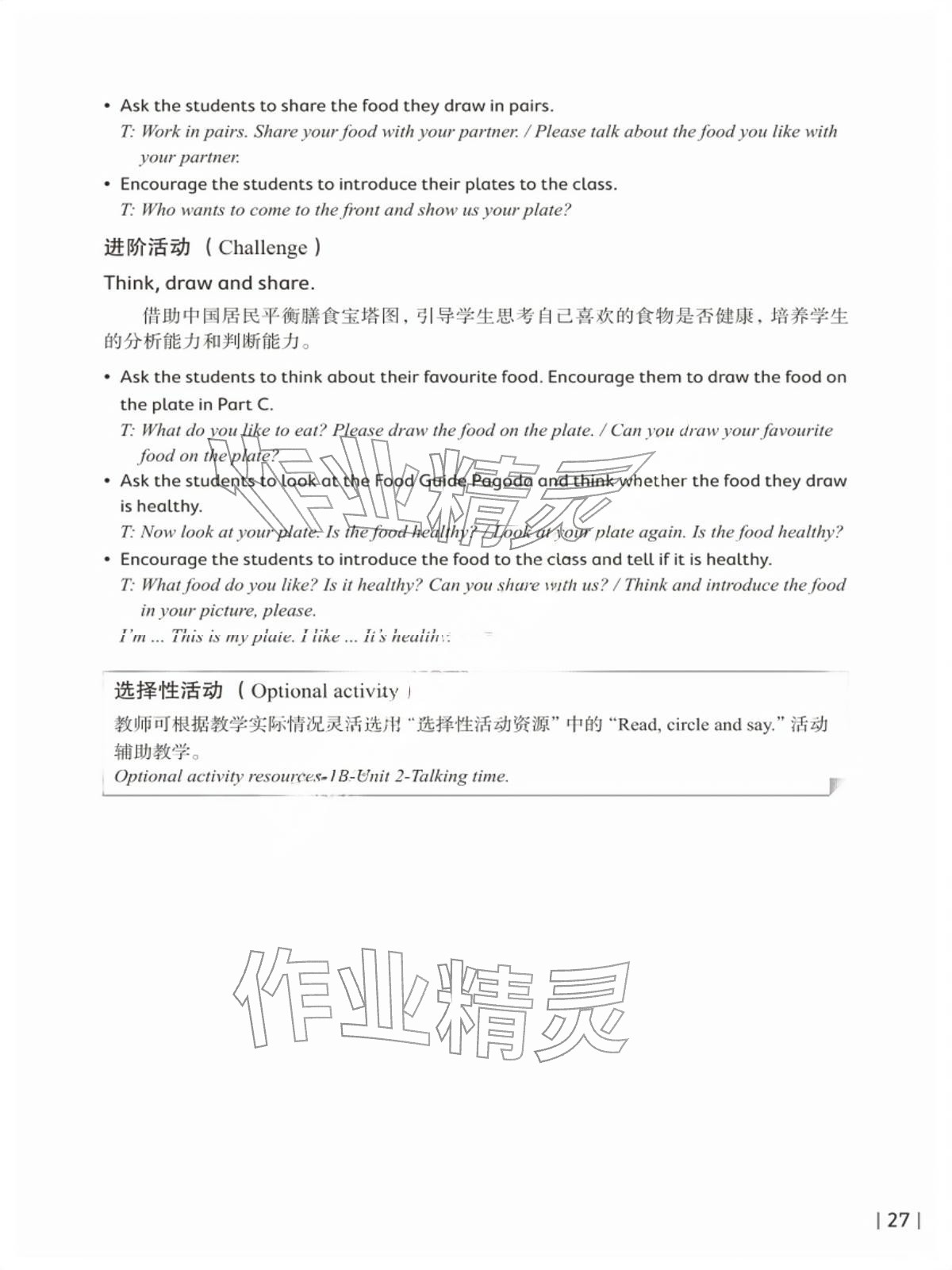 2026年同步练习上海教育出版社一年级英语下册沪教版五四制&nbsp;参考答案第27页