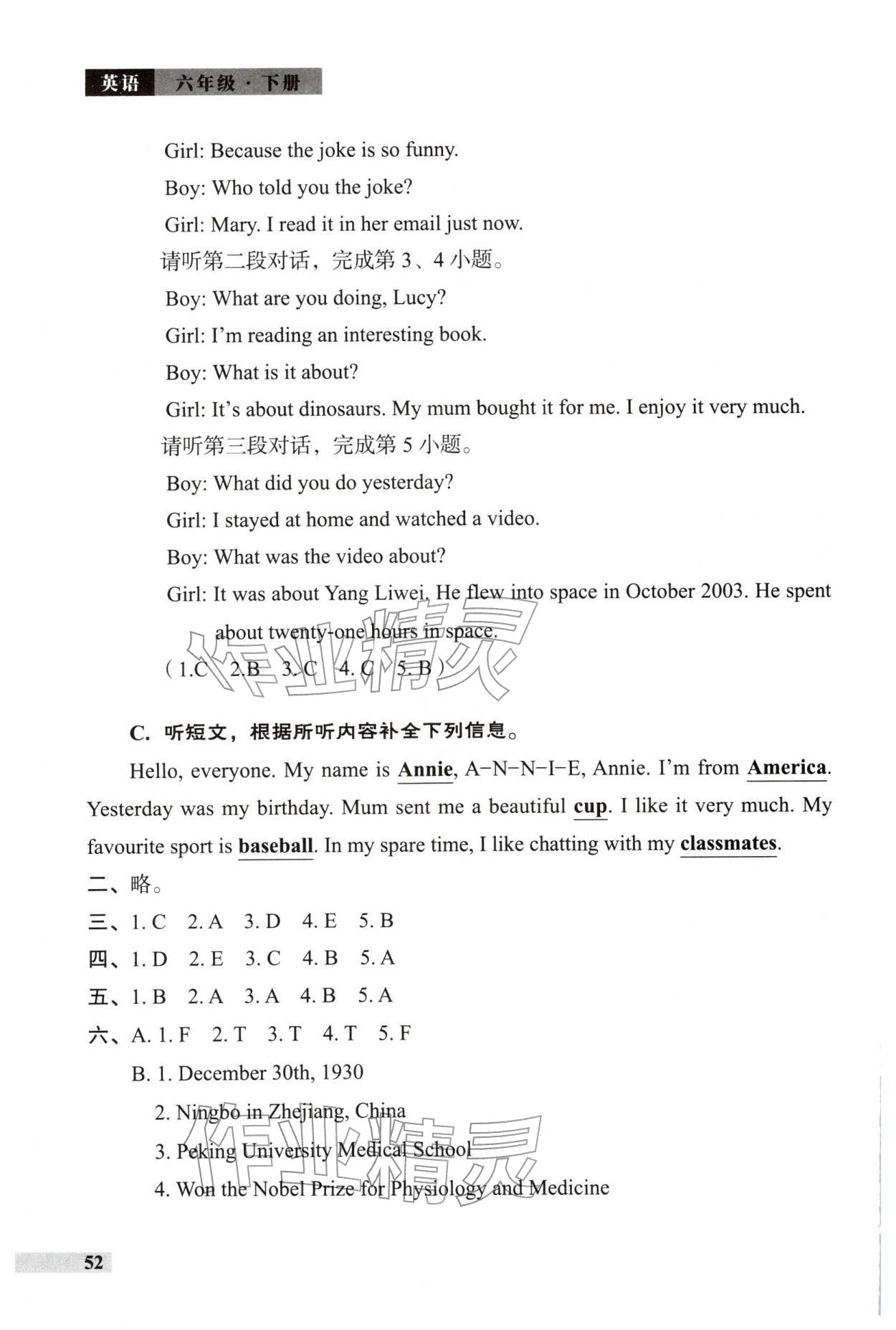 2026年学习探究诊断六年级英语下册外研版&nbsp;参考答案第8页