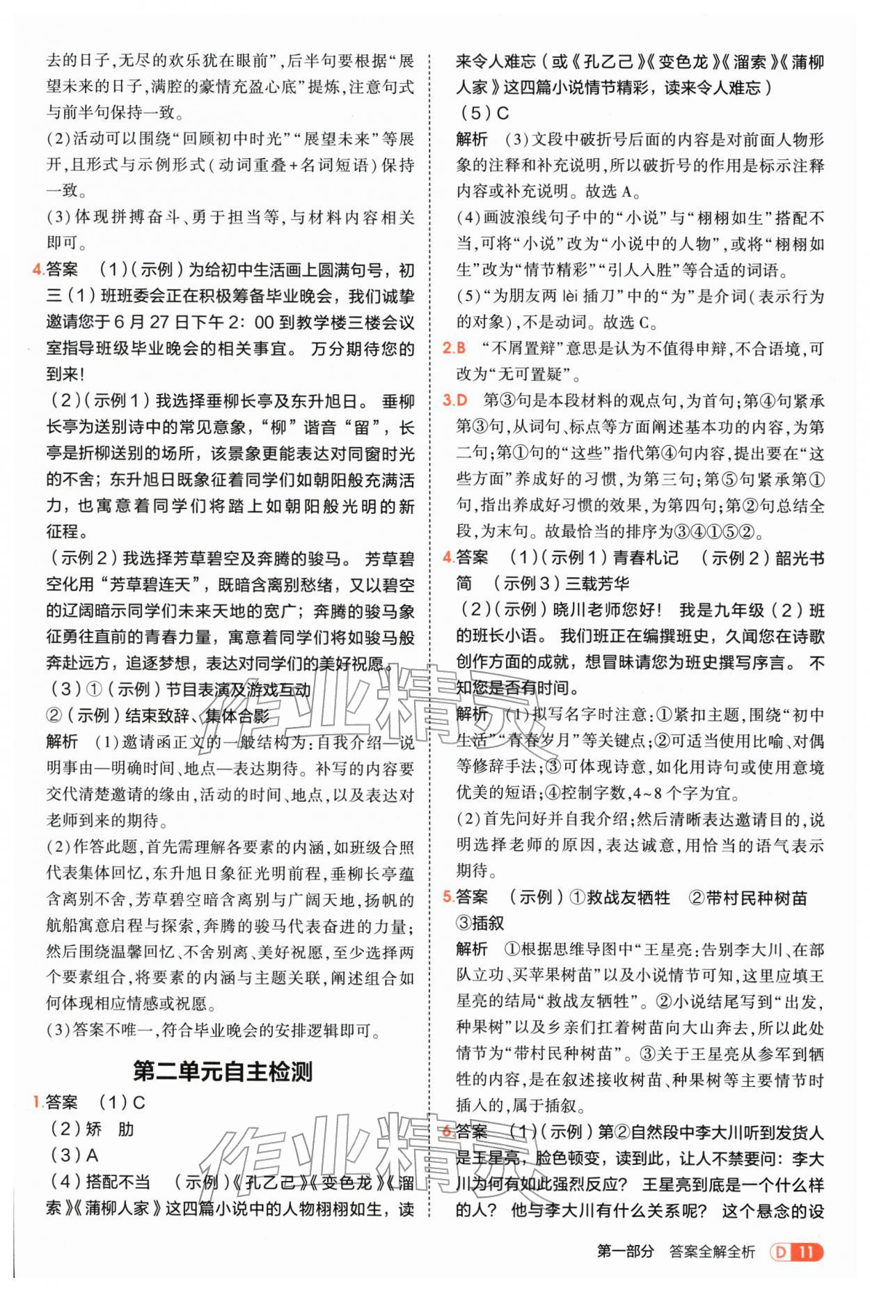 2026年5年中考3年模拟九年级语文下册人教版&nbsp;参考答案第11页