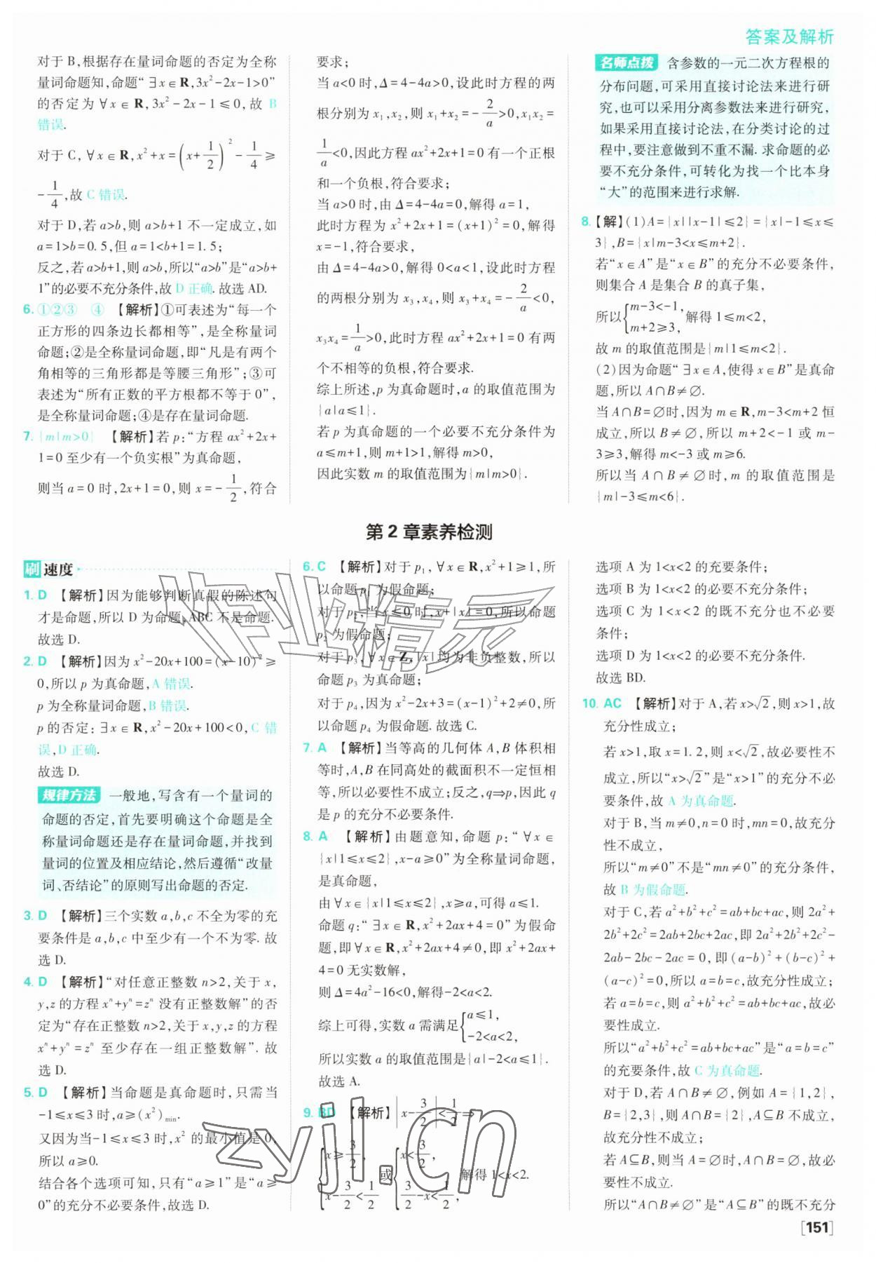 2026年高中必刷题数学必修第一册苏教版&nbsp;参考答案第13页