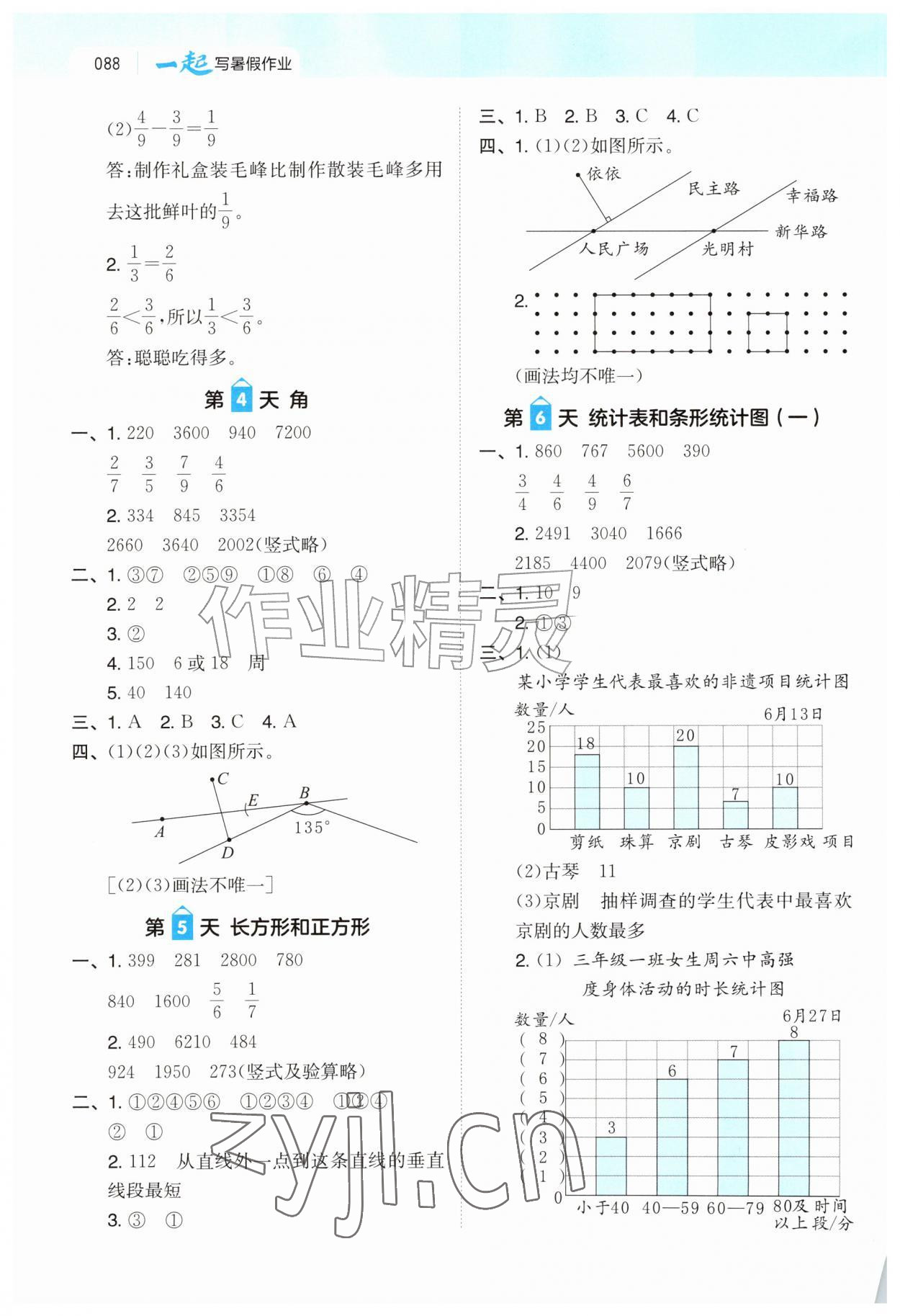 2026年一起写暑假作业三年级数学苏教版&nbsp;第2页