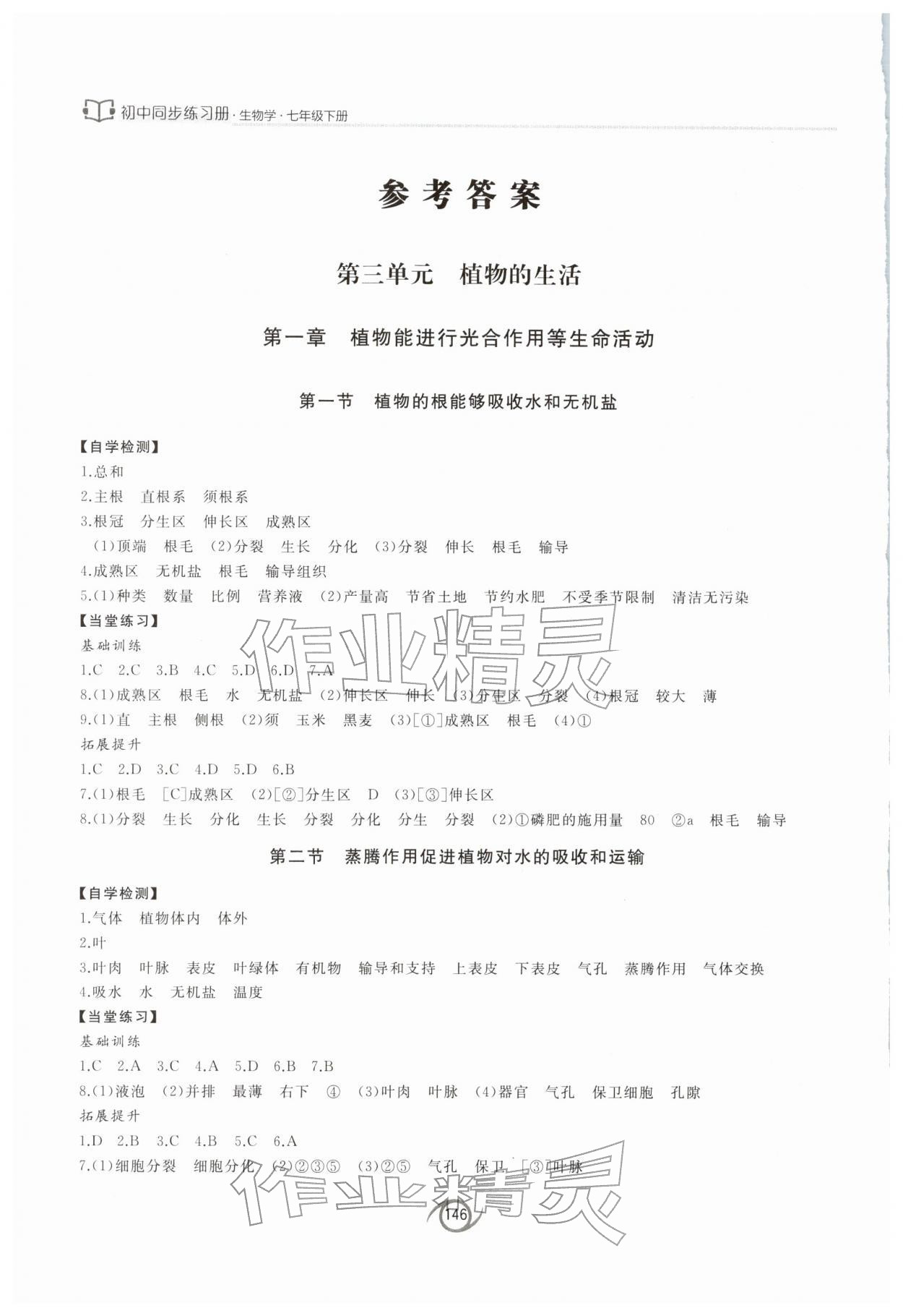 2026年同步练习册西安出版社七年级生物下册济南版&nbsp;第2页