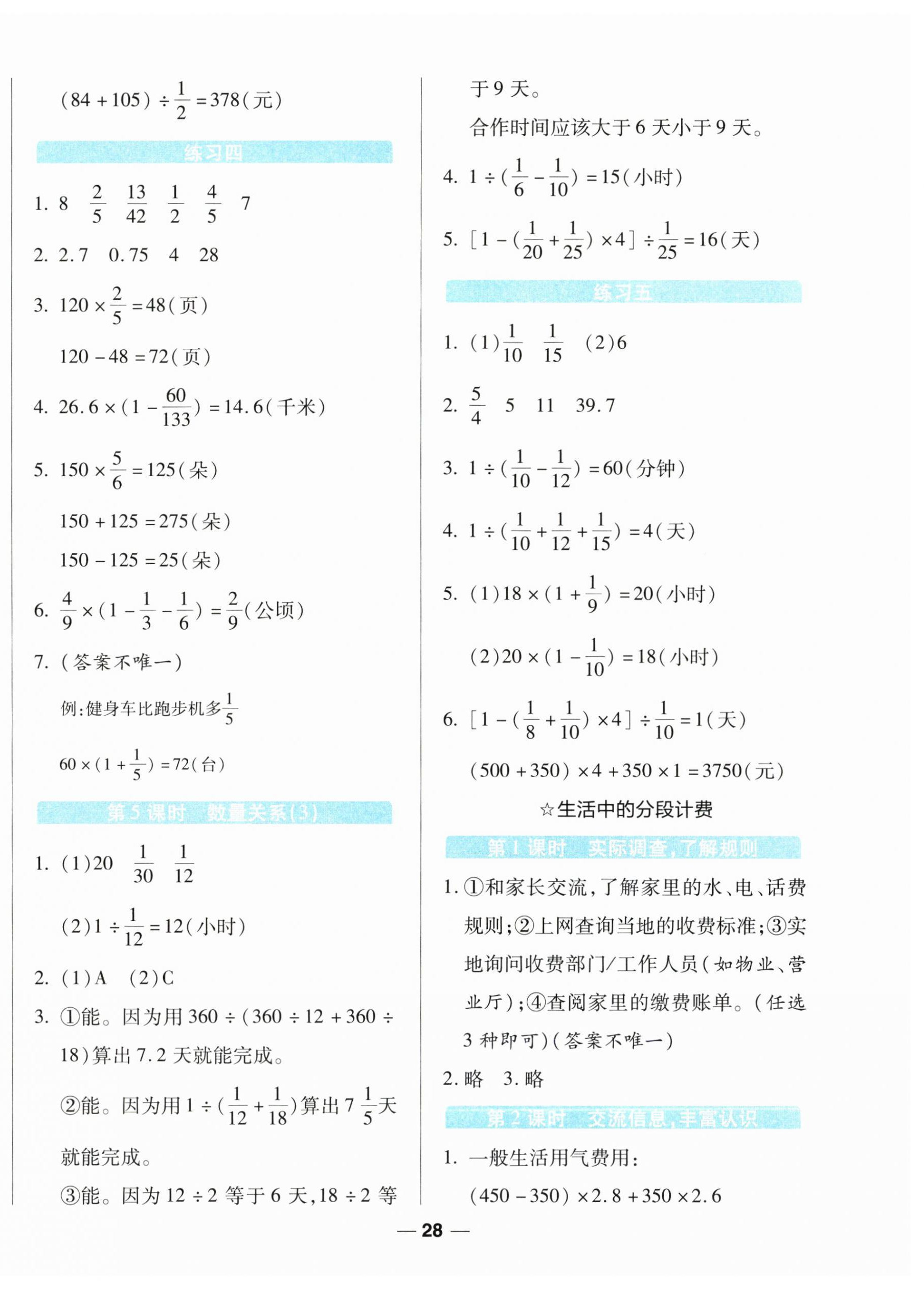 2026年素质培养与能力拓展六年级数学上册苏教版广西专版&nbsp;第4页