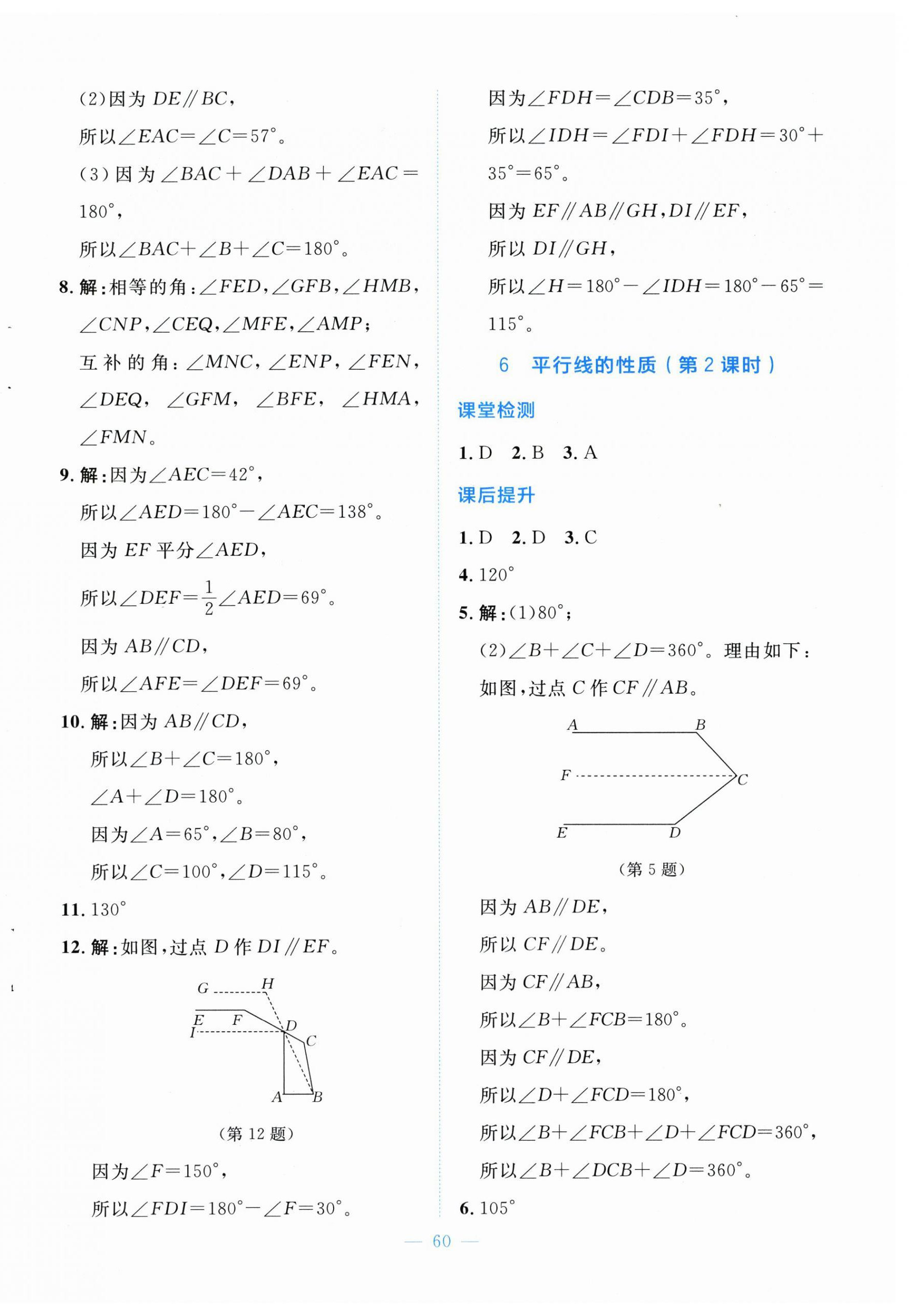 2026年伴你学山西七年级数学下册北师大版&nbsp;第12页