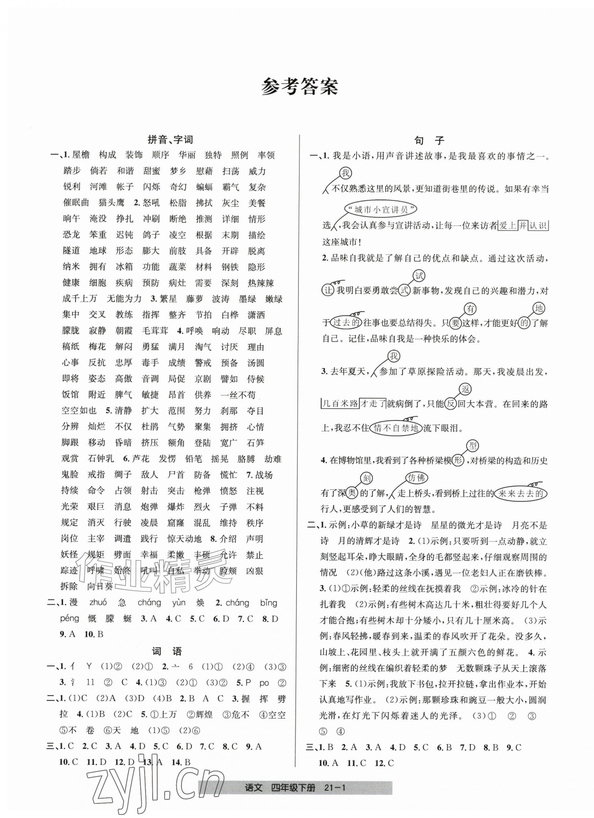 2026年期末直通车四年级语文下册人教版&nbsp;第1页