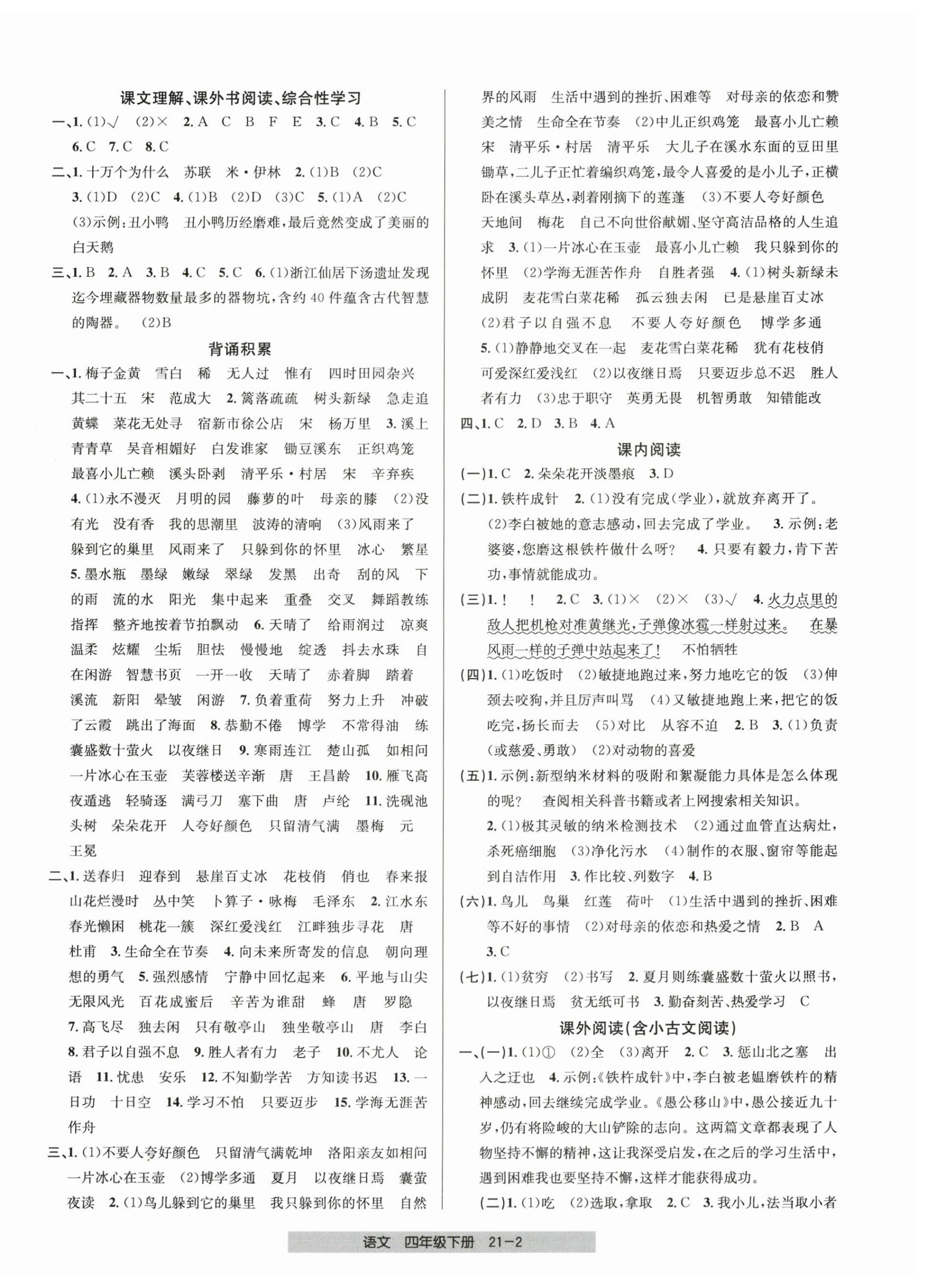 2026年期末直通车四年级语文下册人教版&nbsp;第2页