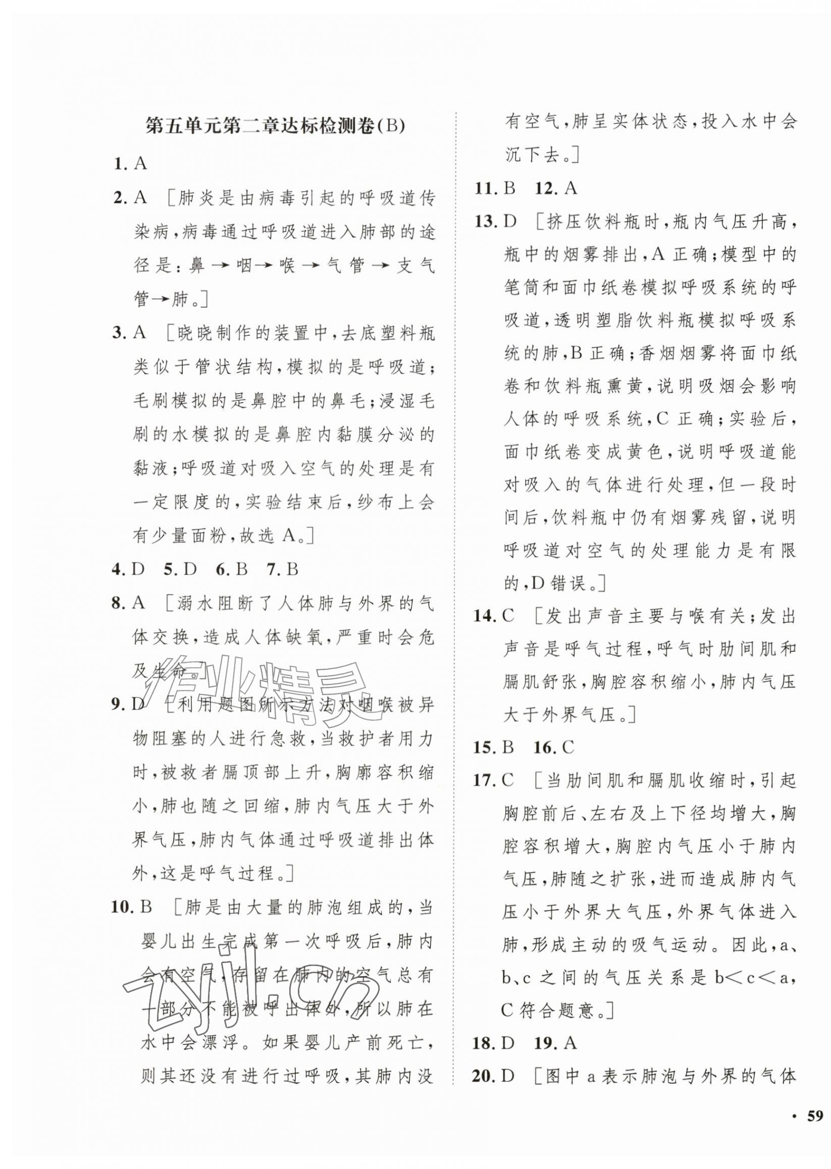 2026年一课三练单元测试八年级生物上册济南版&nbsp;第5页