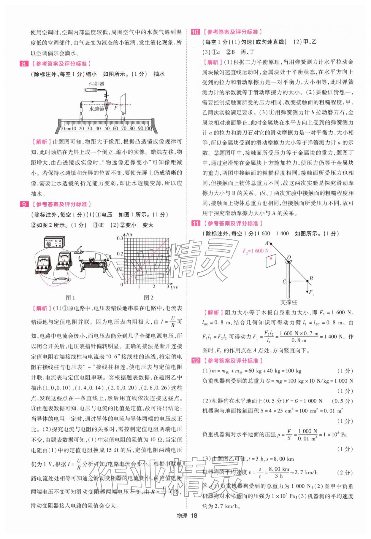2026年金考卷45套汇编物理深圳专版&nbsp;第18页