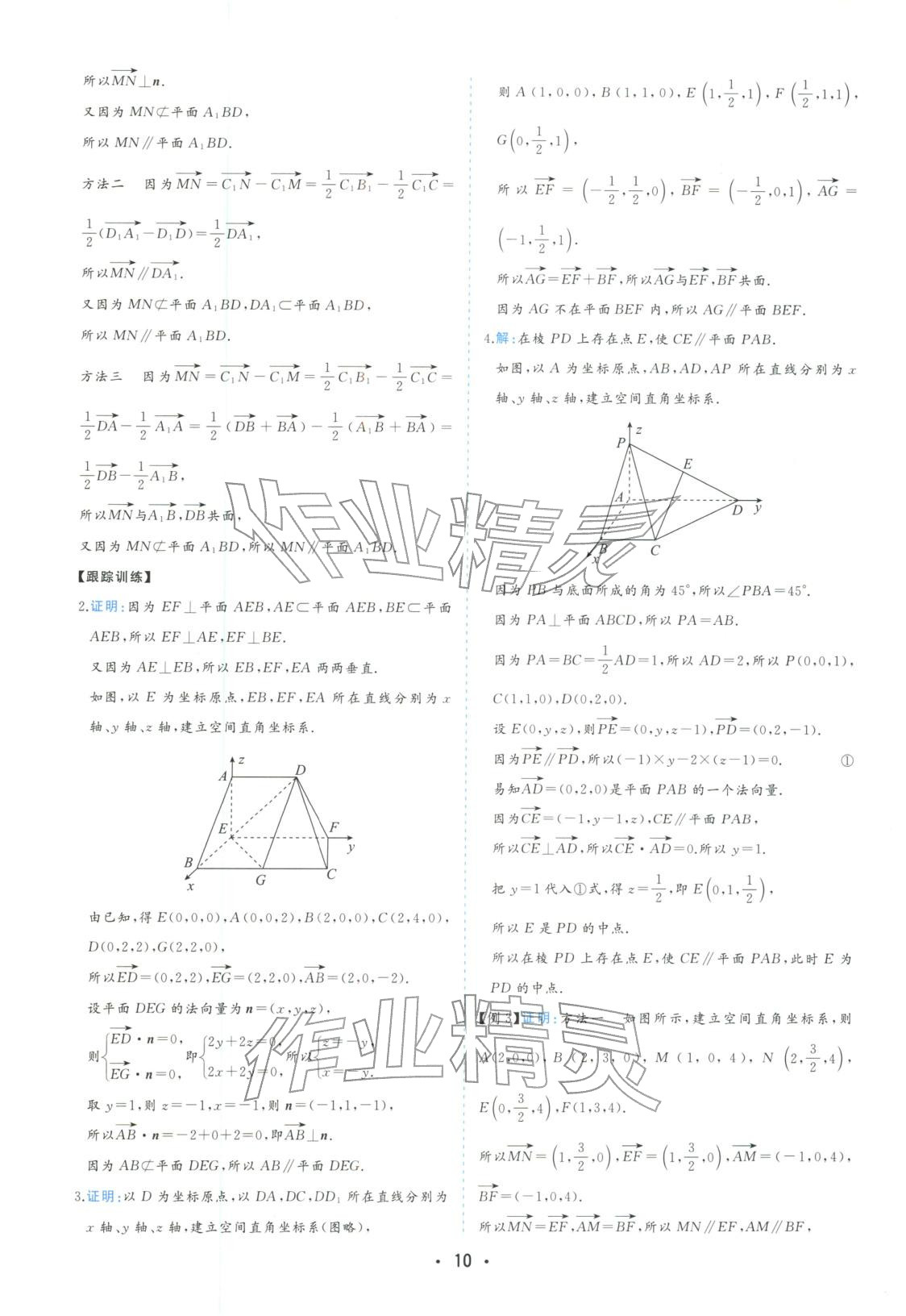 2025年金版学案高中同步辅导与检测高中数学选择性必修第一册人教版&nbsp;第10页