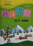 2024年海淀黃岡寒假作業(yè)合肥工業(yè)大學(xué)出版社五年級(jí)數(shù)學(xué)