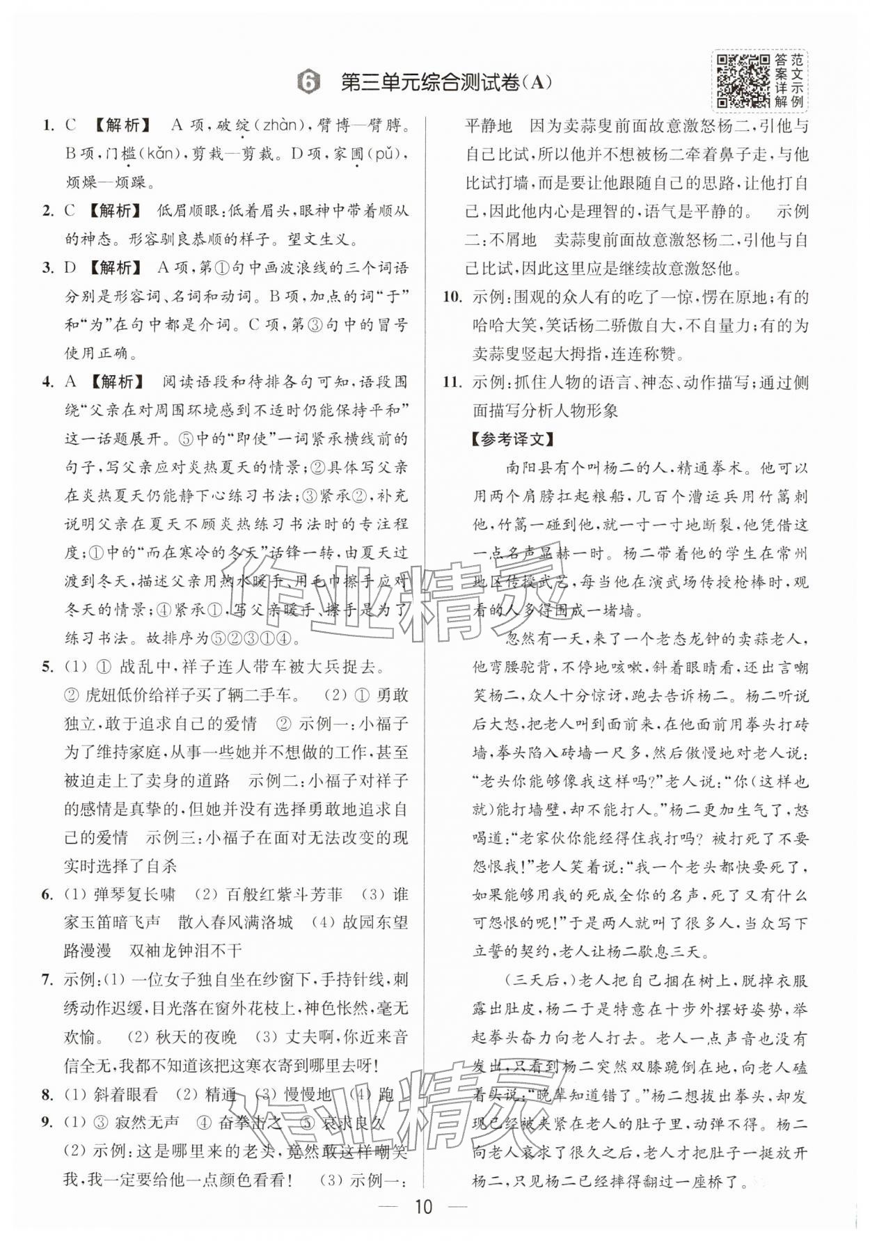 2026年亮点给力大试卷七年级语文下册人教版&nbsp;第12页